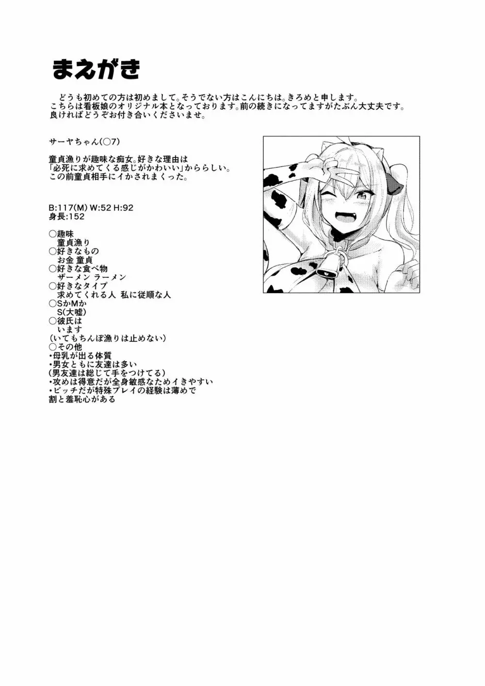 爆乳ギャルとコスえっちしてえ！！ Page.3