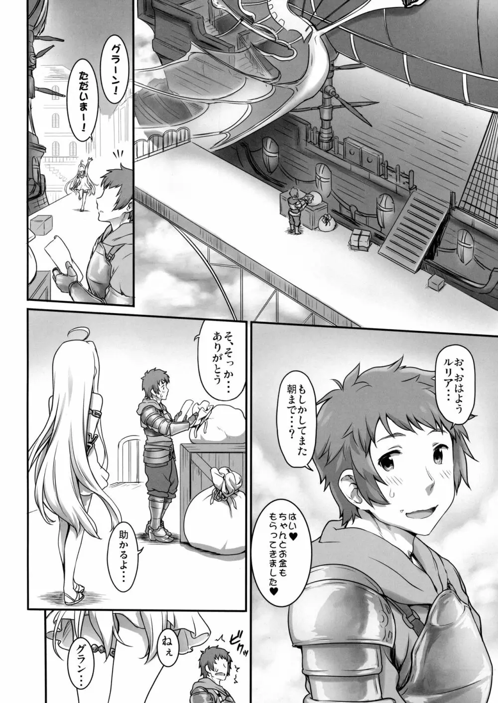 身体を売ルリア Page.21