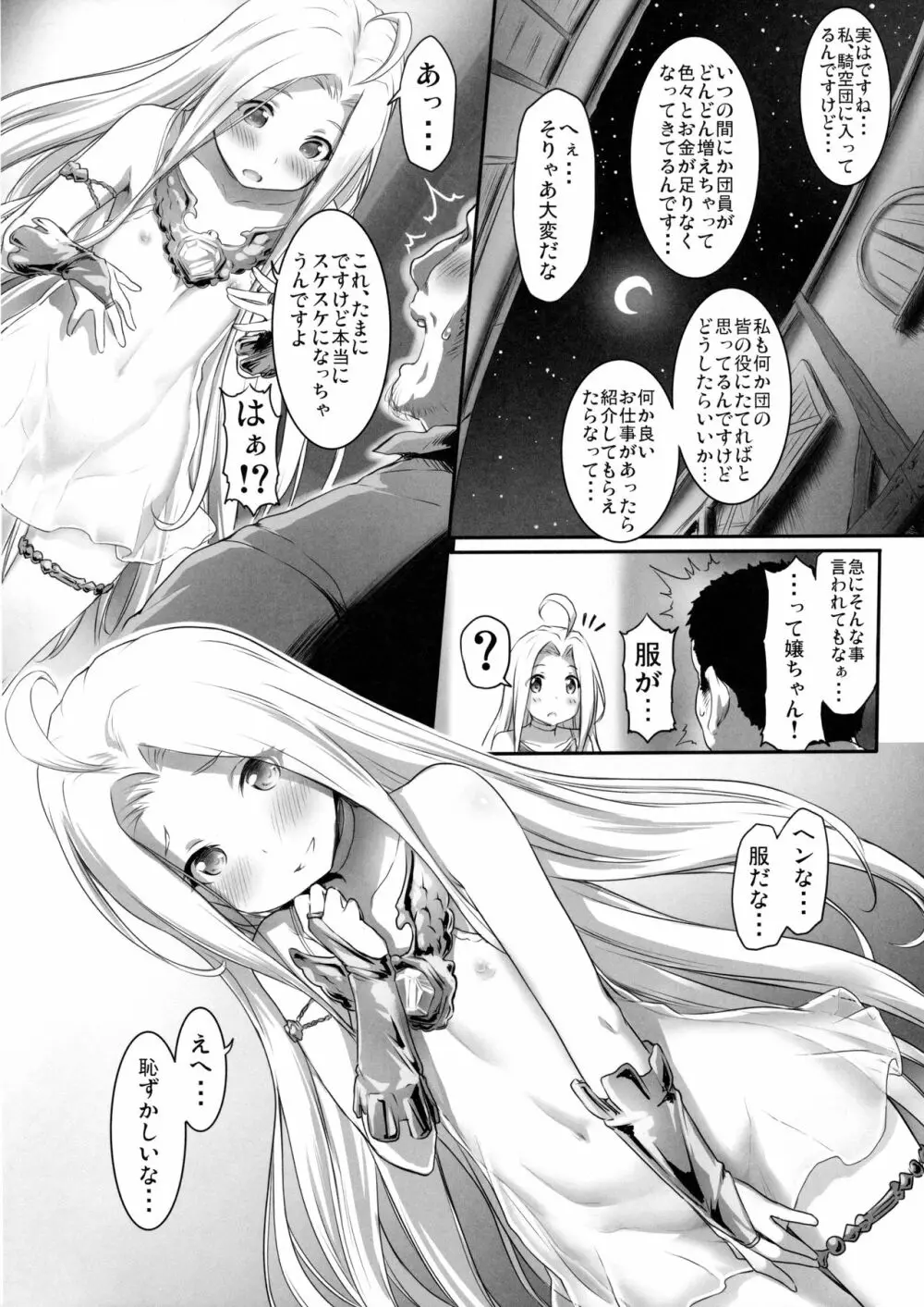 身体を売ルリア Page.5