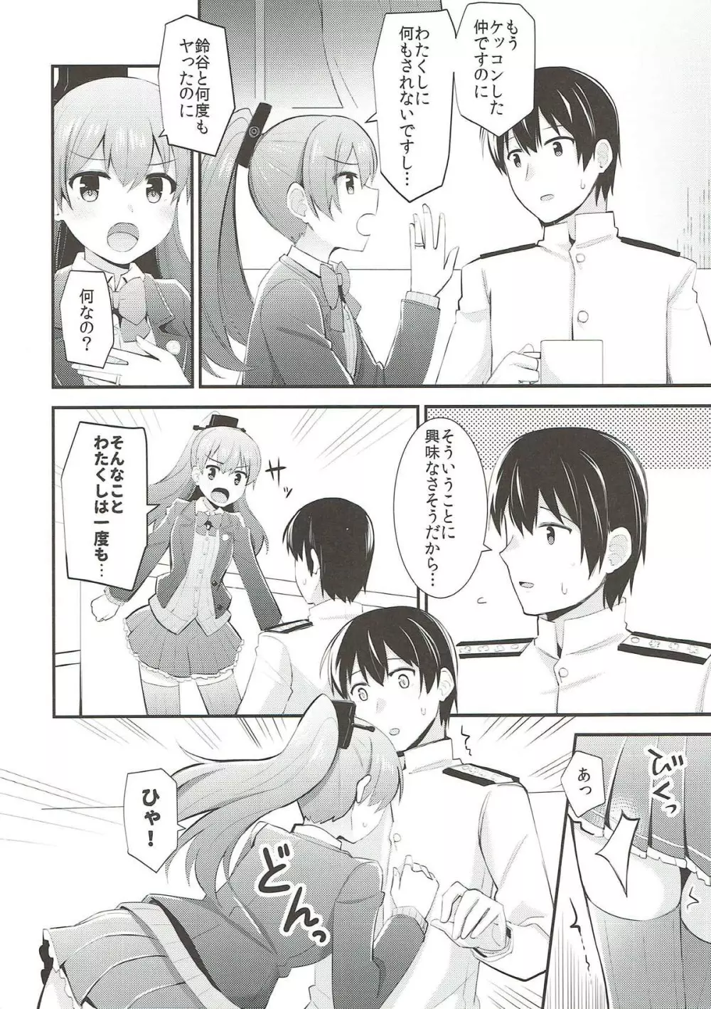 熊野ともっと愛し合おう! Page.11