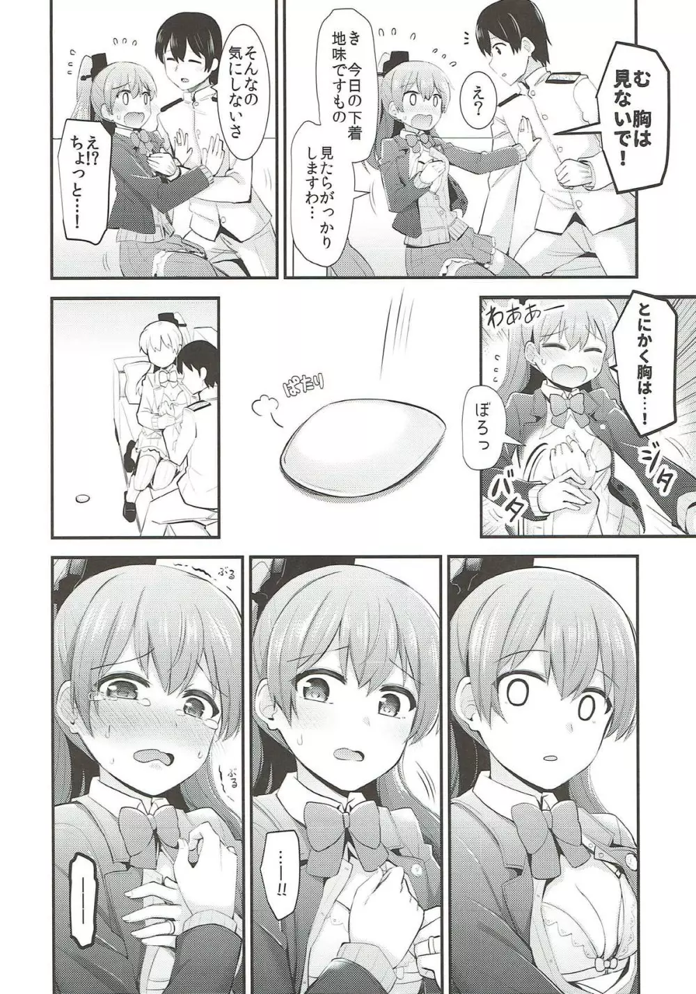 熊野ともっと愛し合おう! Page.15