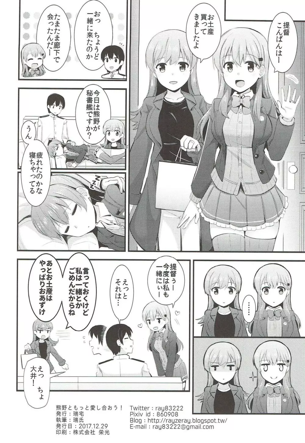 熊野ともっと愛し合おう! Page.29