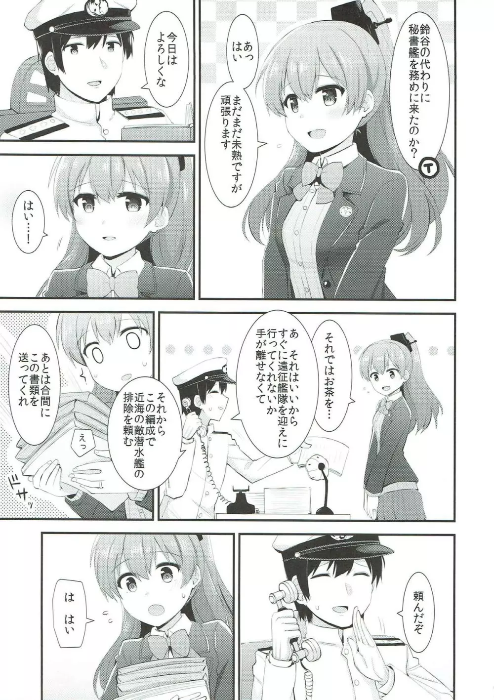 熊野ともっと愛し合おう! Page.4