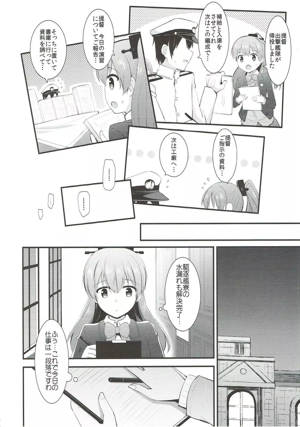 熊野ともっと愛し合おう! Page.5