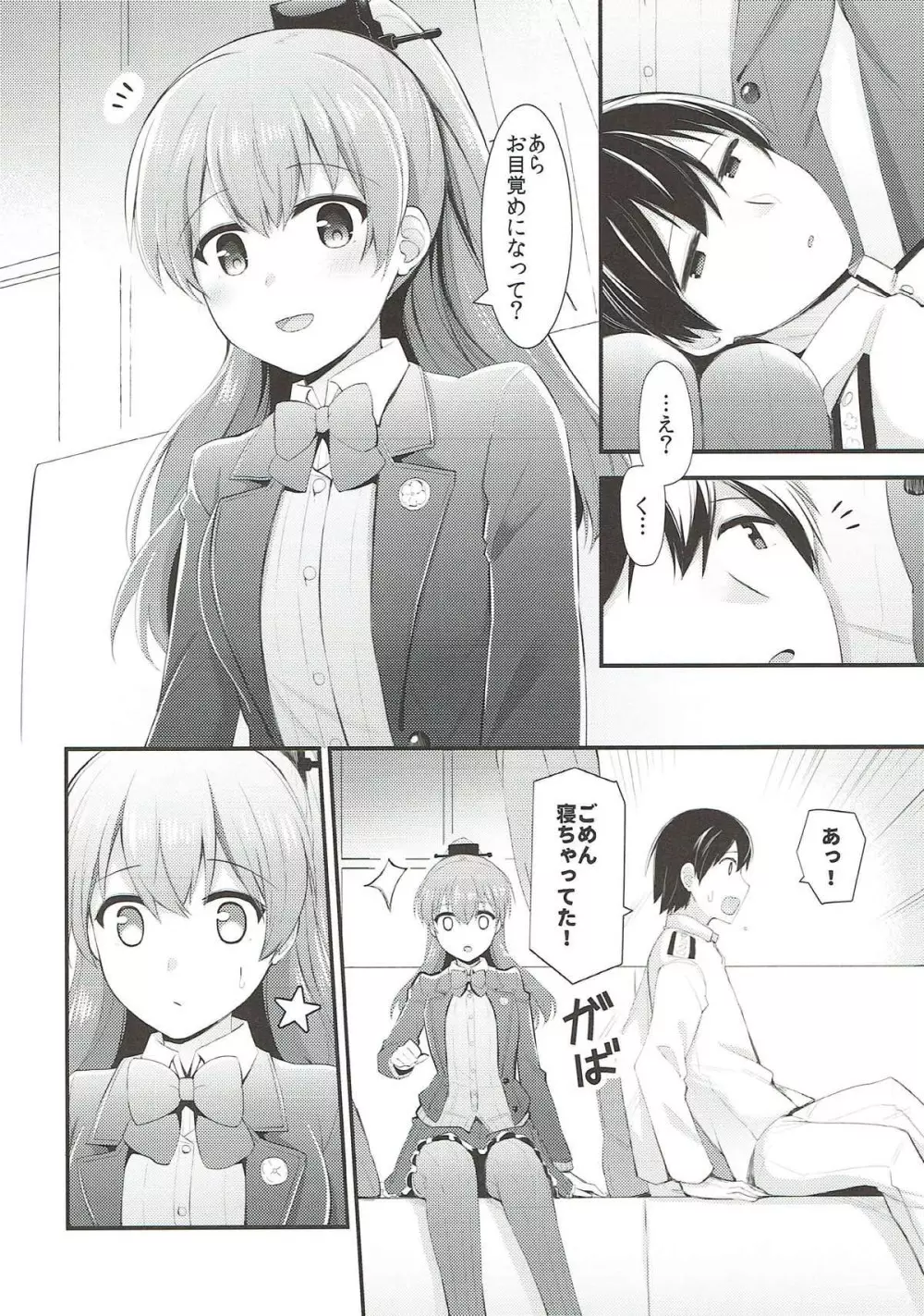 熊野ともっと愛し合おう! Page.9