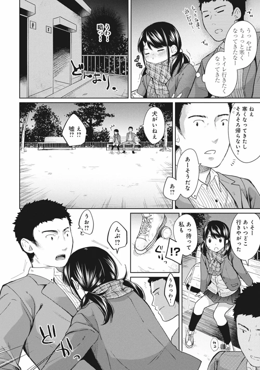 1LDK+JK いきなり同居? 密着!? 初エッチ!!? 第1-8話 Page.134