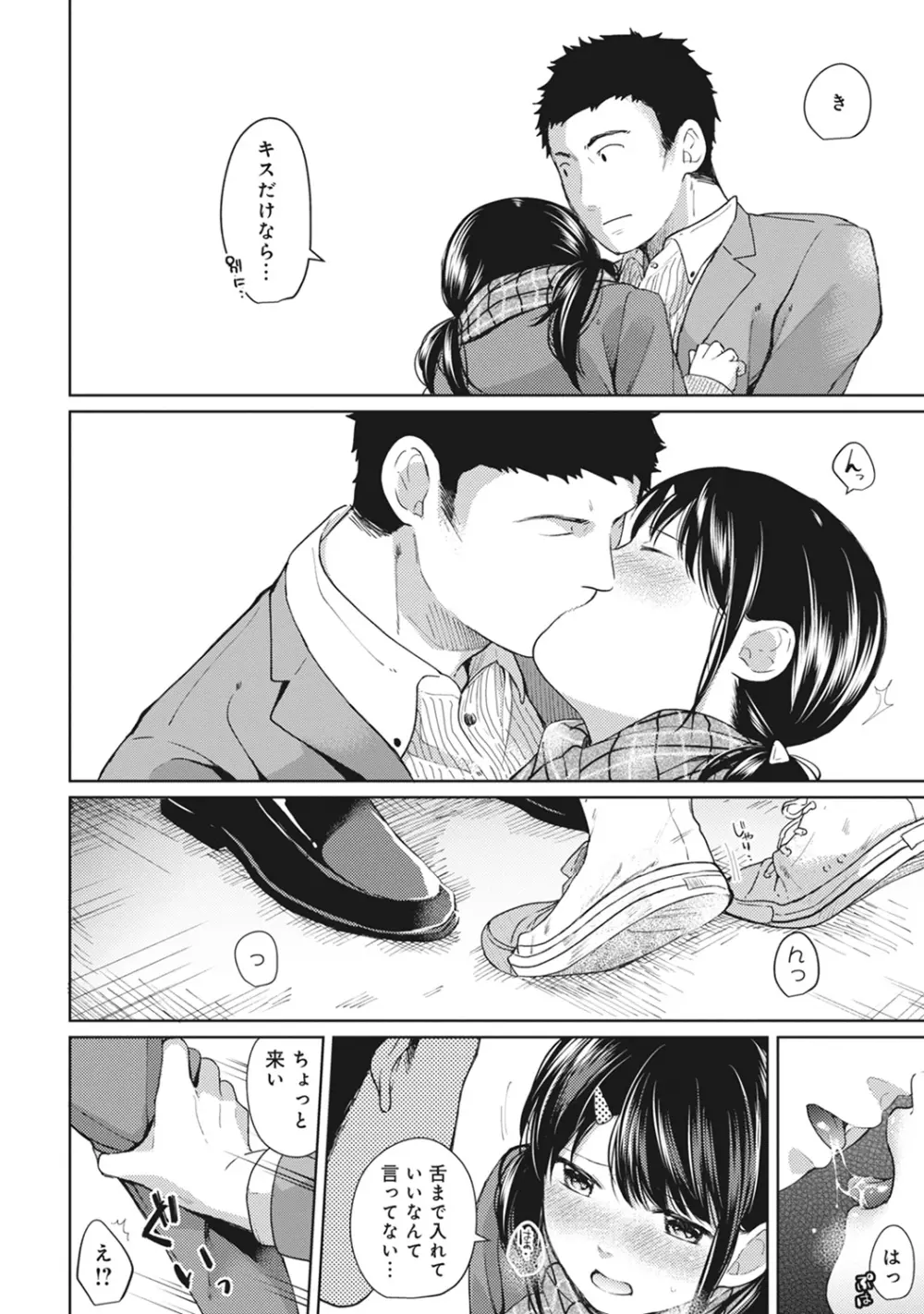 1LDK+JK いきなり同居? 密着!? 初エッチ!!? 第1-8話 Page.136