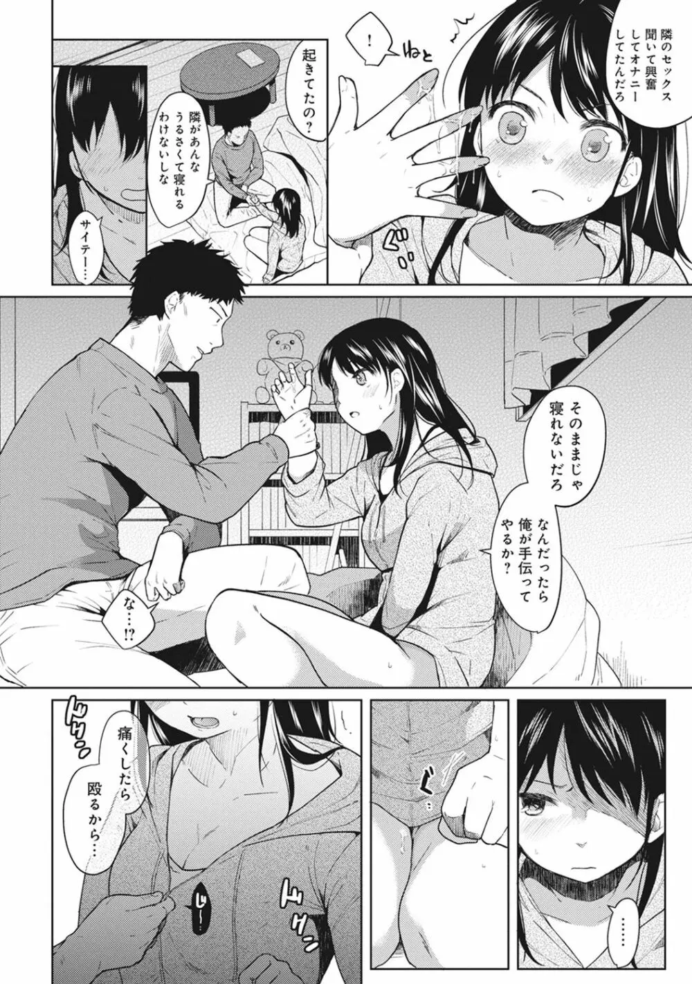 1LDK+JK いきなり同居? 密着!? 初エッチ!!? 第1-8話 Page.15