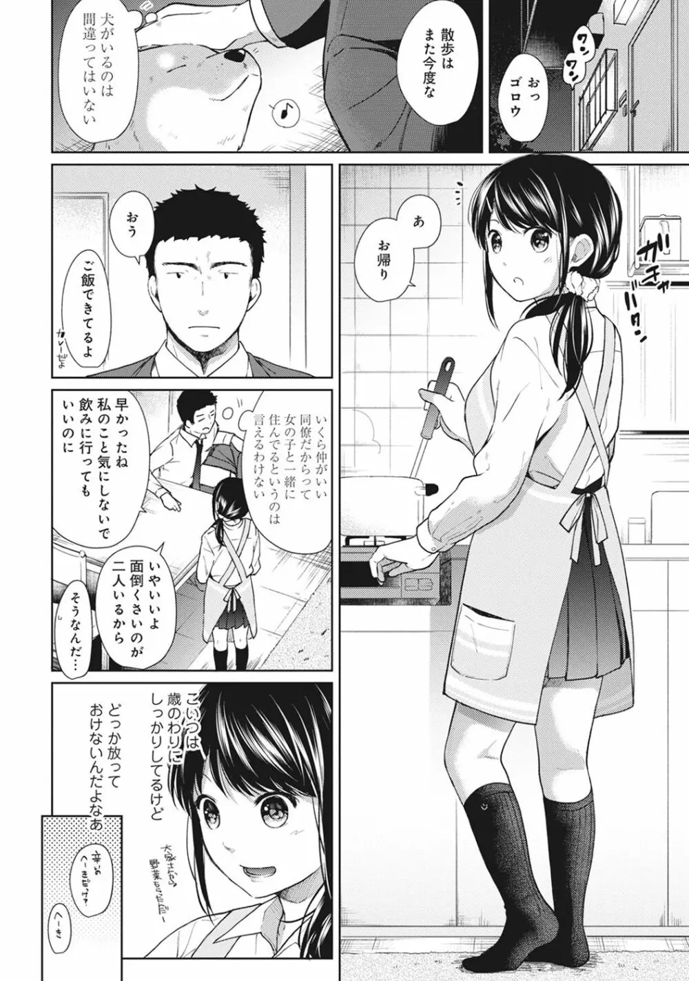 1LDK+JK いきなり同居? 密着!? 初エッチ!!? 第1-8話 Page.153