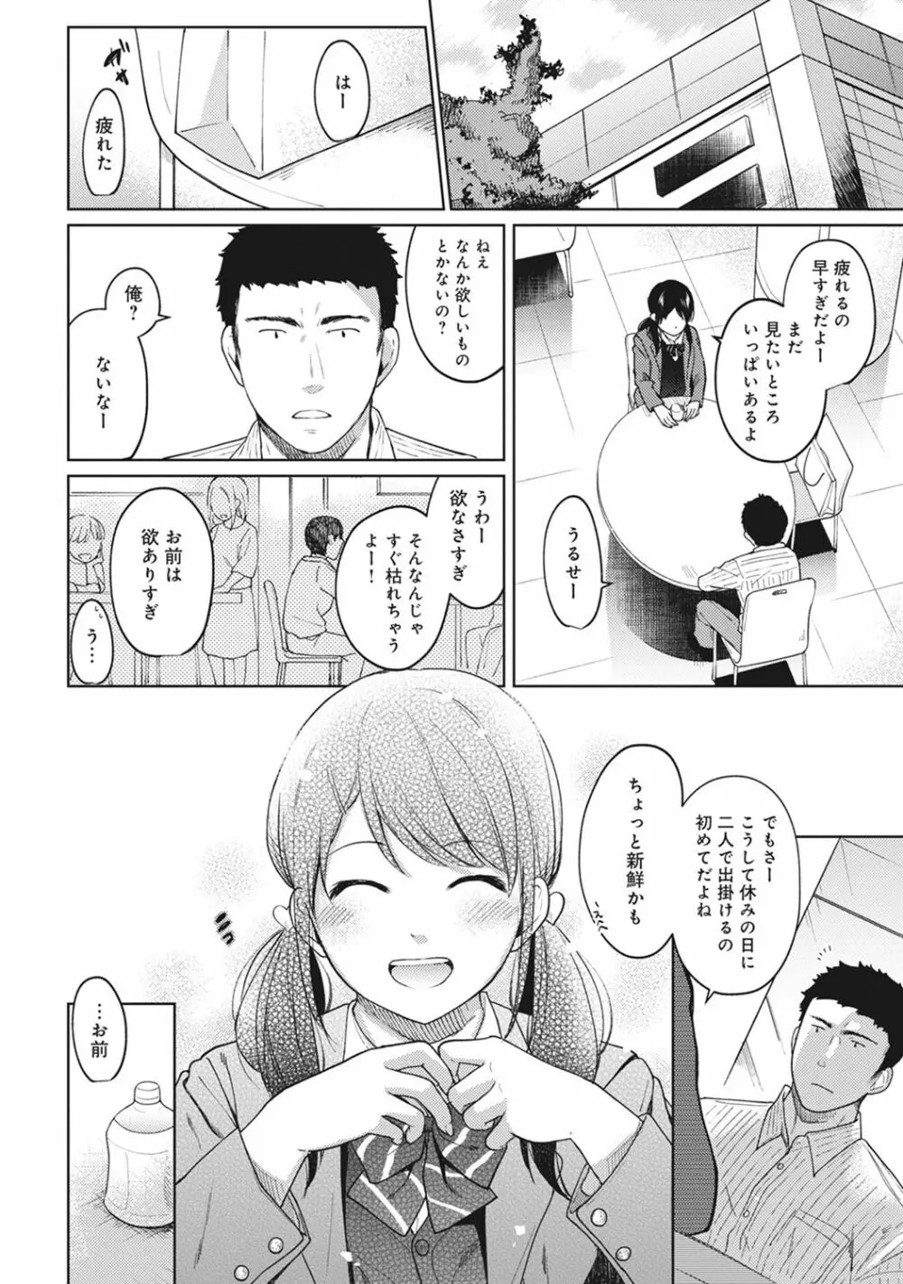 1LDK+JK いきなり同居? 密着!? 初エッチ!!? 第1-8話 Page.178