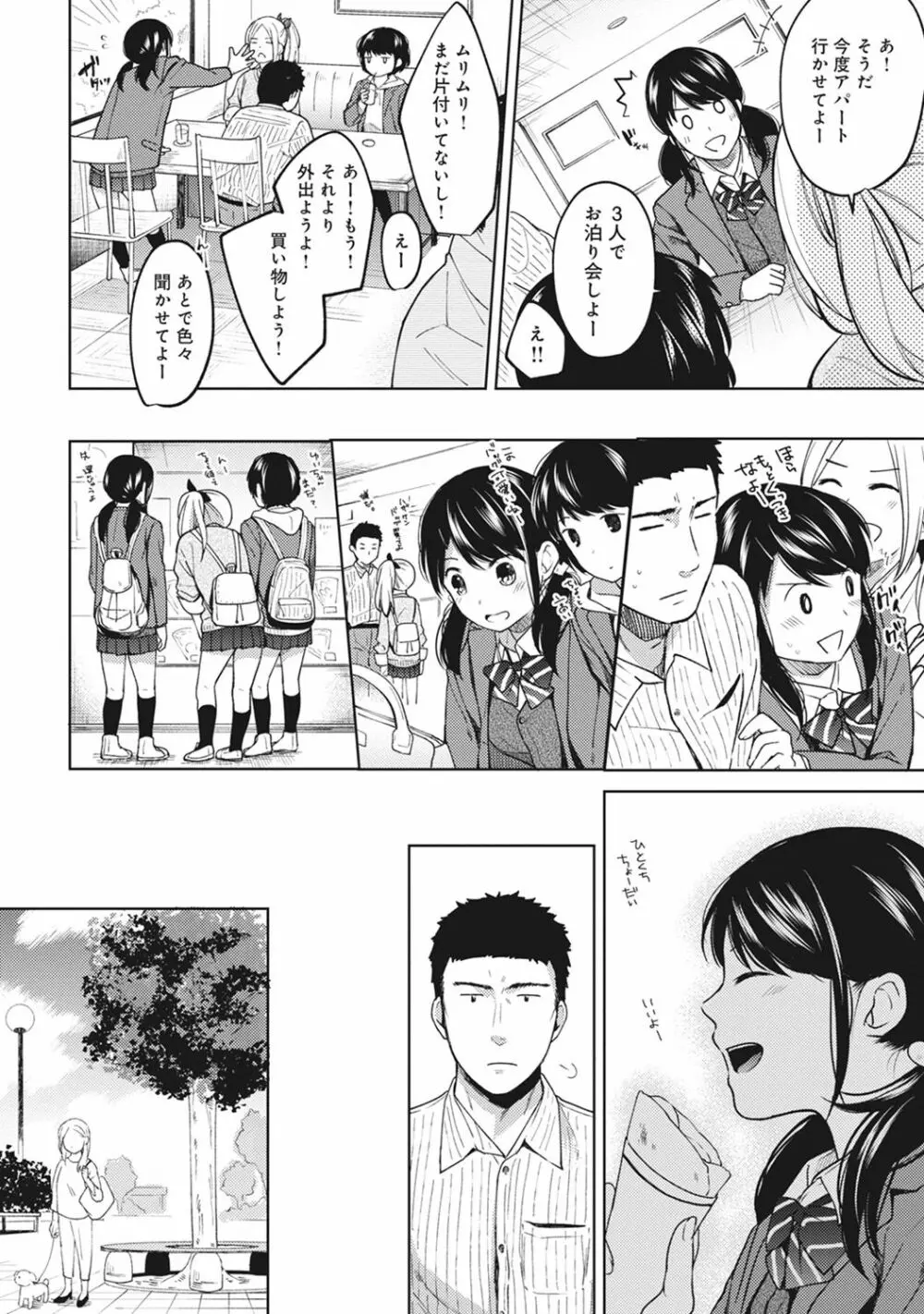 1LDK+JK いきなり同居? 密着!? 初エッチ!!? 第1-8話 Page.182