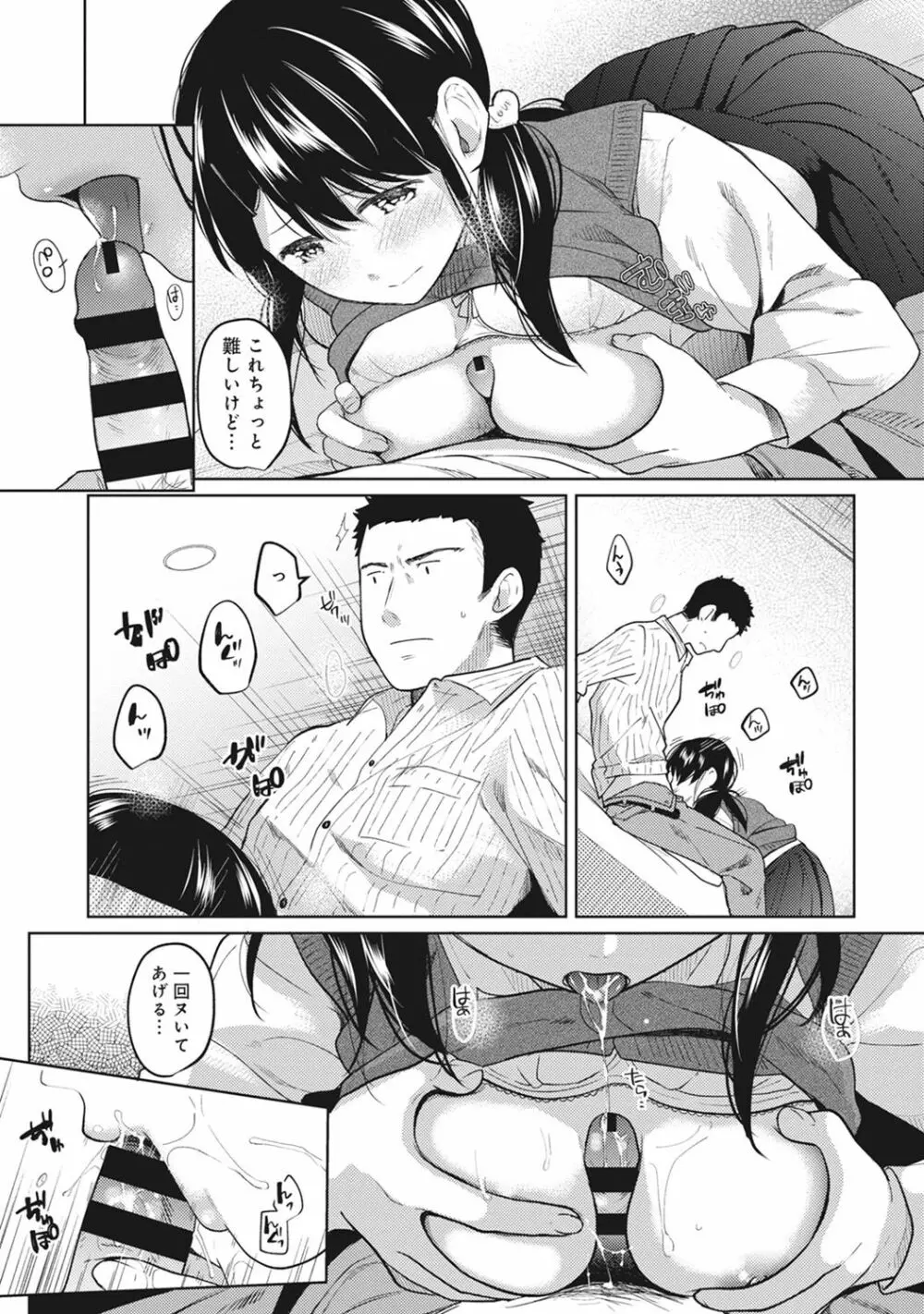 1LDK+JK いきなり同居? 密着!? 初エッチ!!? 第1-8話 Page.191