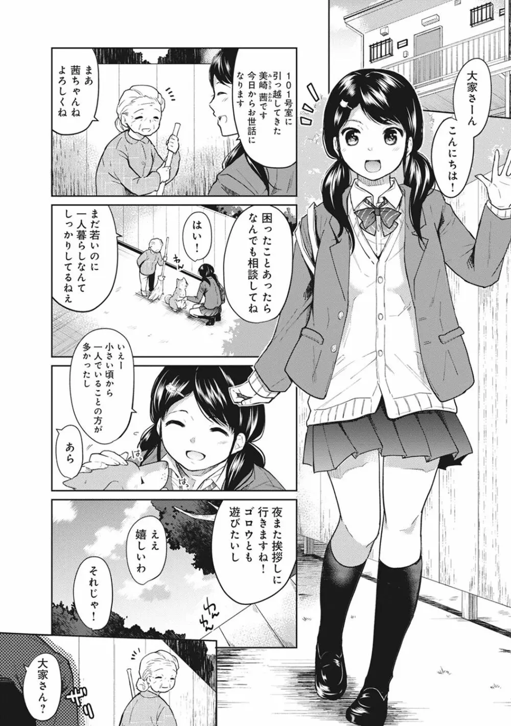 1LDK+JK いきなり同居? 密着!? 初エッチ!!? 第1-8話 Page.2