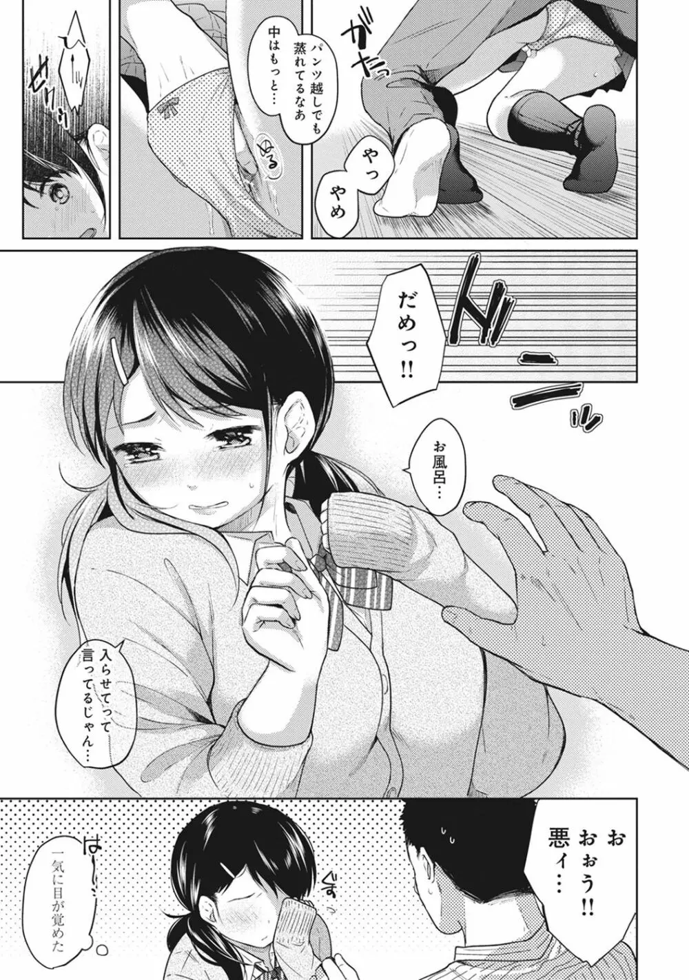 1LDK+JK いきなり同居? 密着!? 初エッチ!!? 第1-8話 Page.58