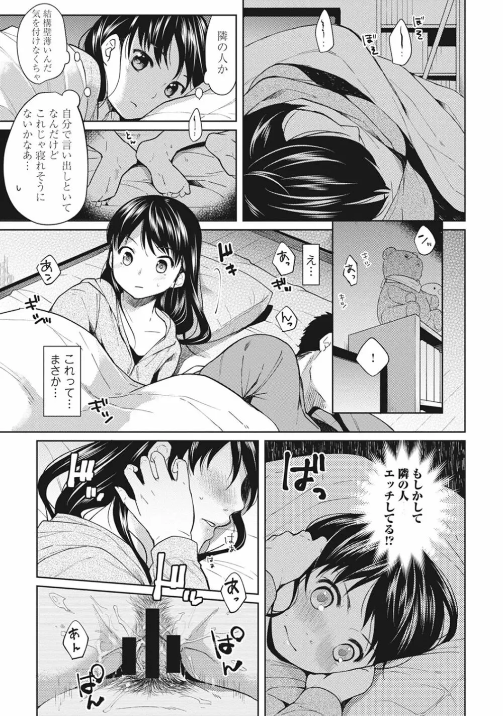 1LDK+JK いきなり同居? 密着!? 初エッチ!!? 第1-8話 Page.8