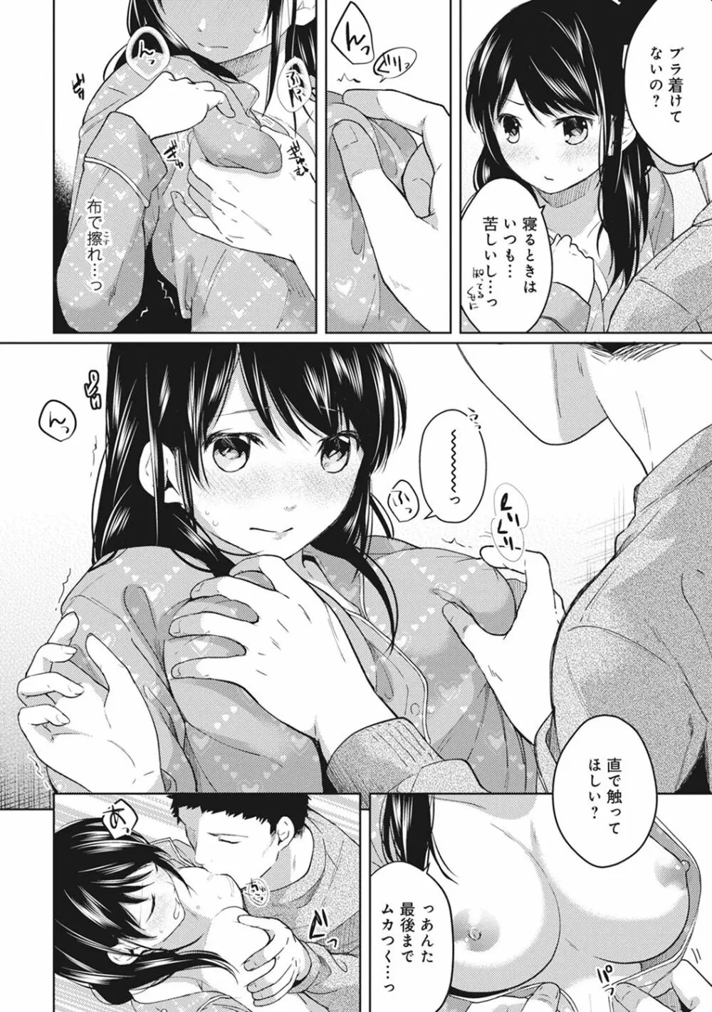 1LDK+JK いきなり同居? 密着!? 初エッチ!!? 第1-8話 Page.86