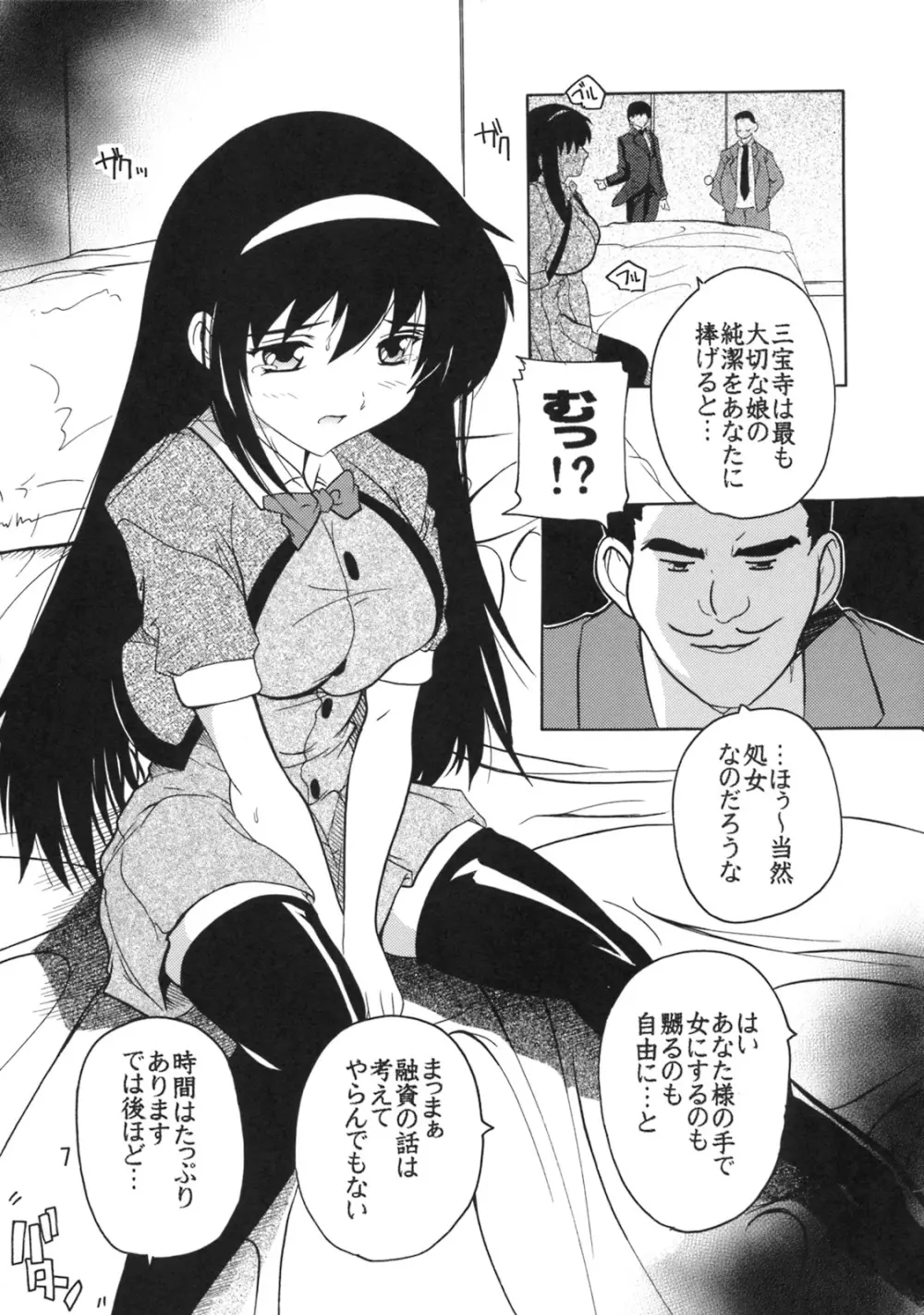 学園陵辱クラブ ~寺堕一族の陰謀~ Page.6