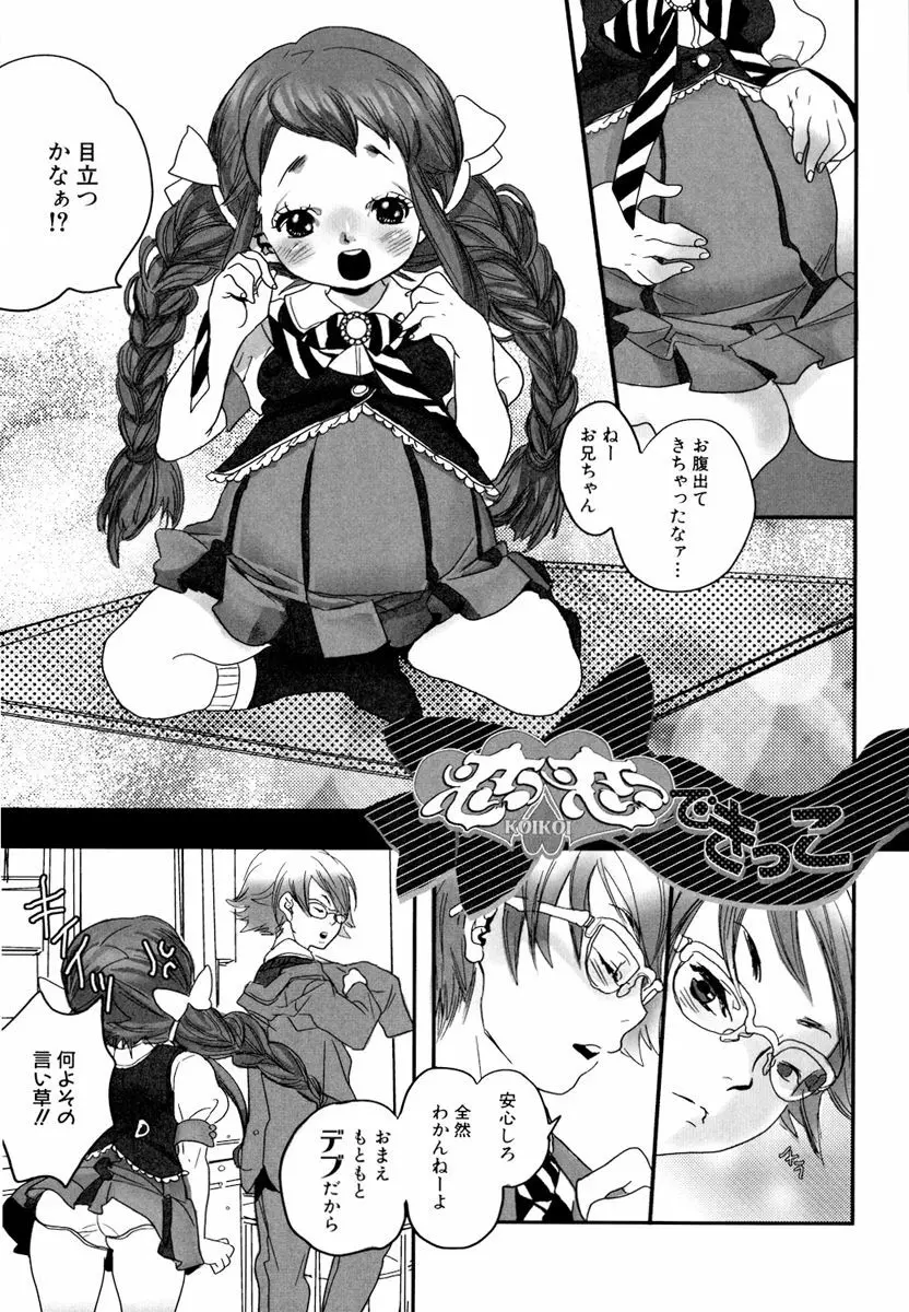 しりまんぽ Page.103