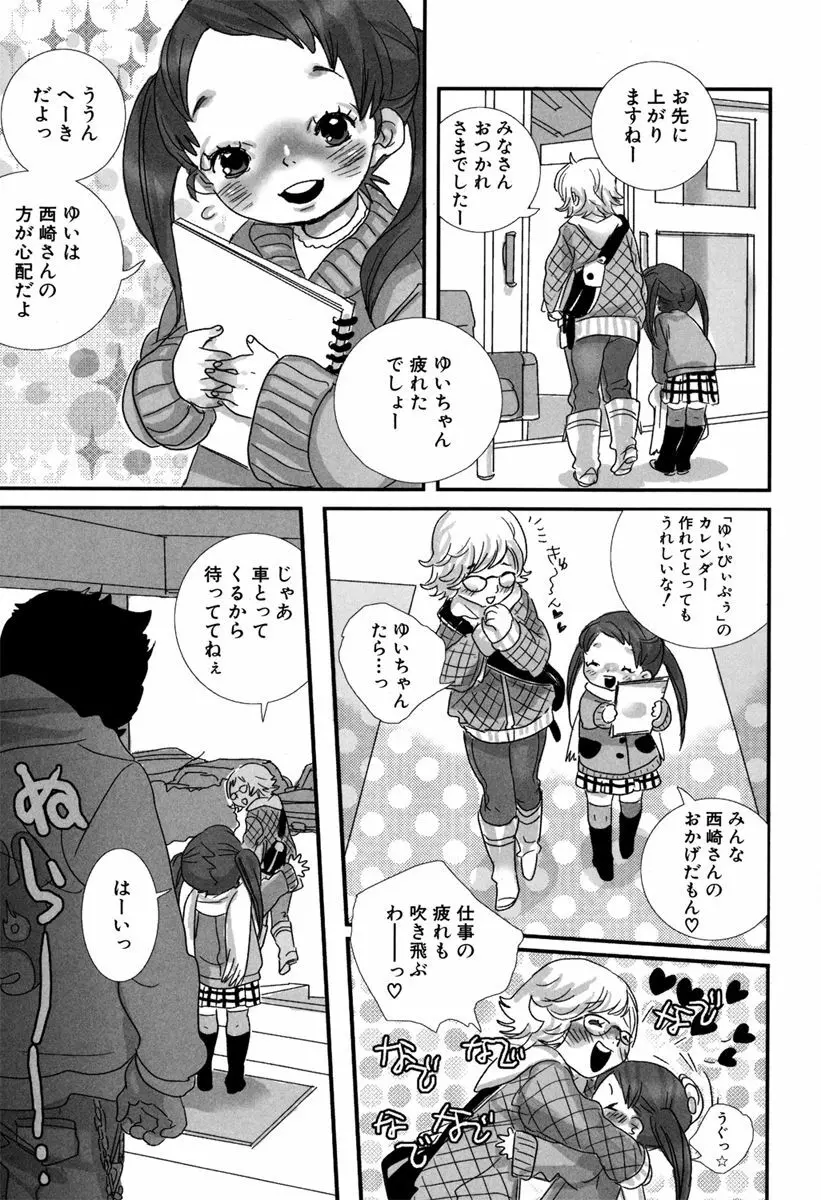 しりまんぽ Page.145