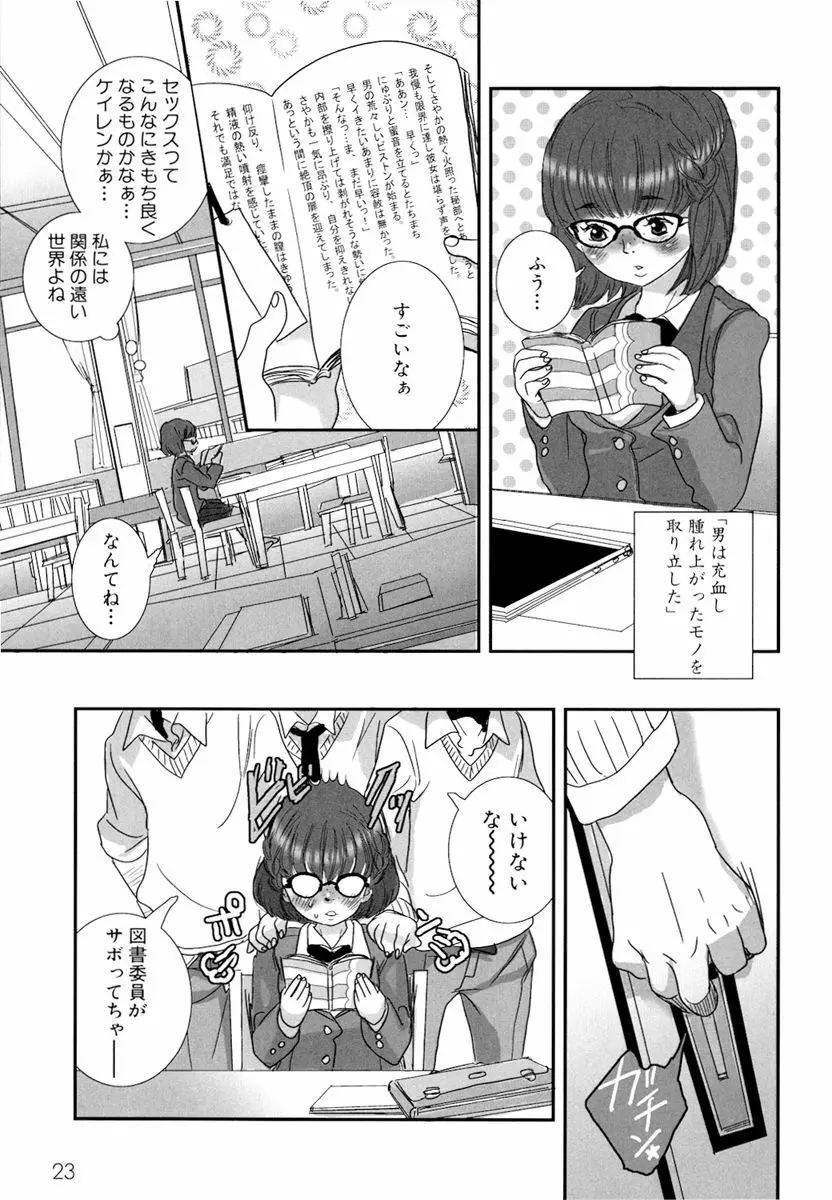 しりまんぽ Page.25