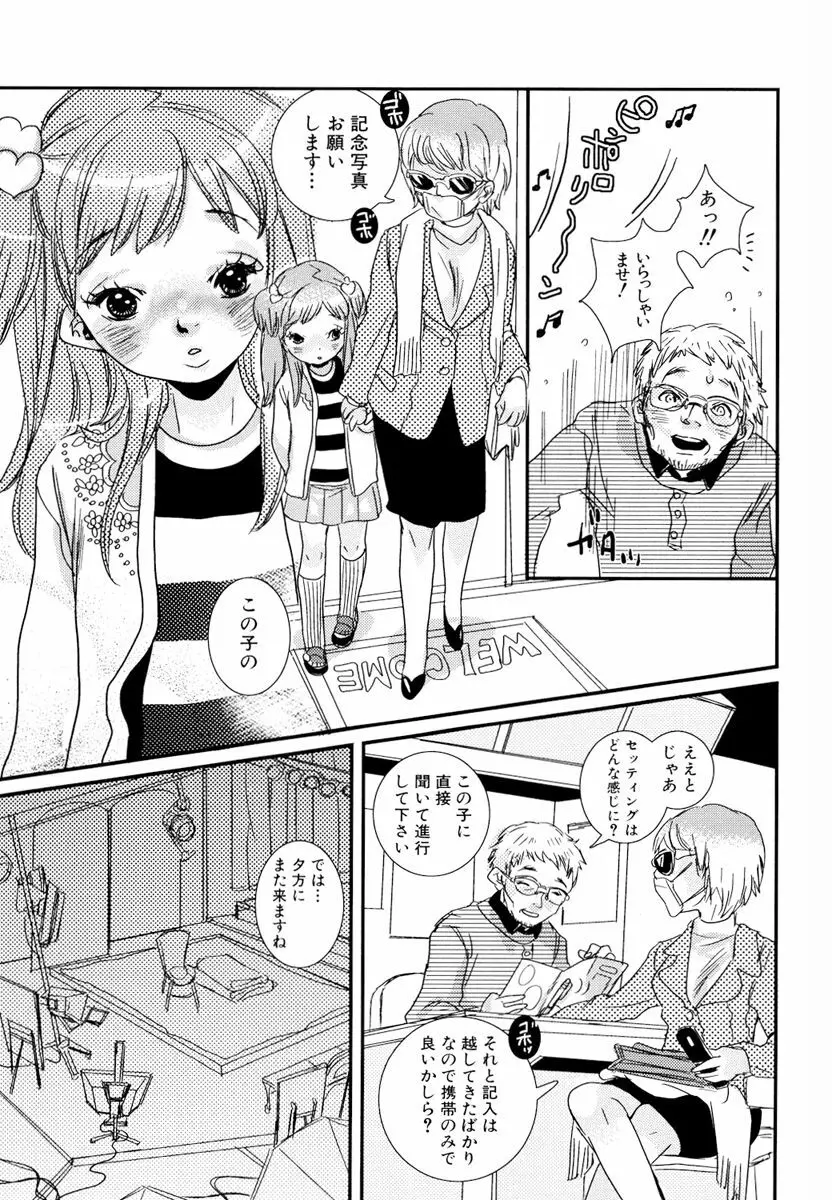 しりまんぽ Page.69