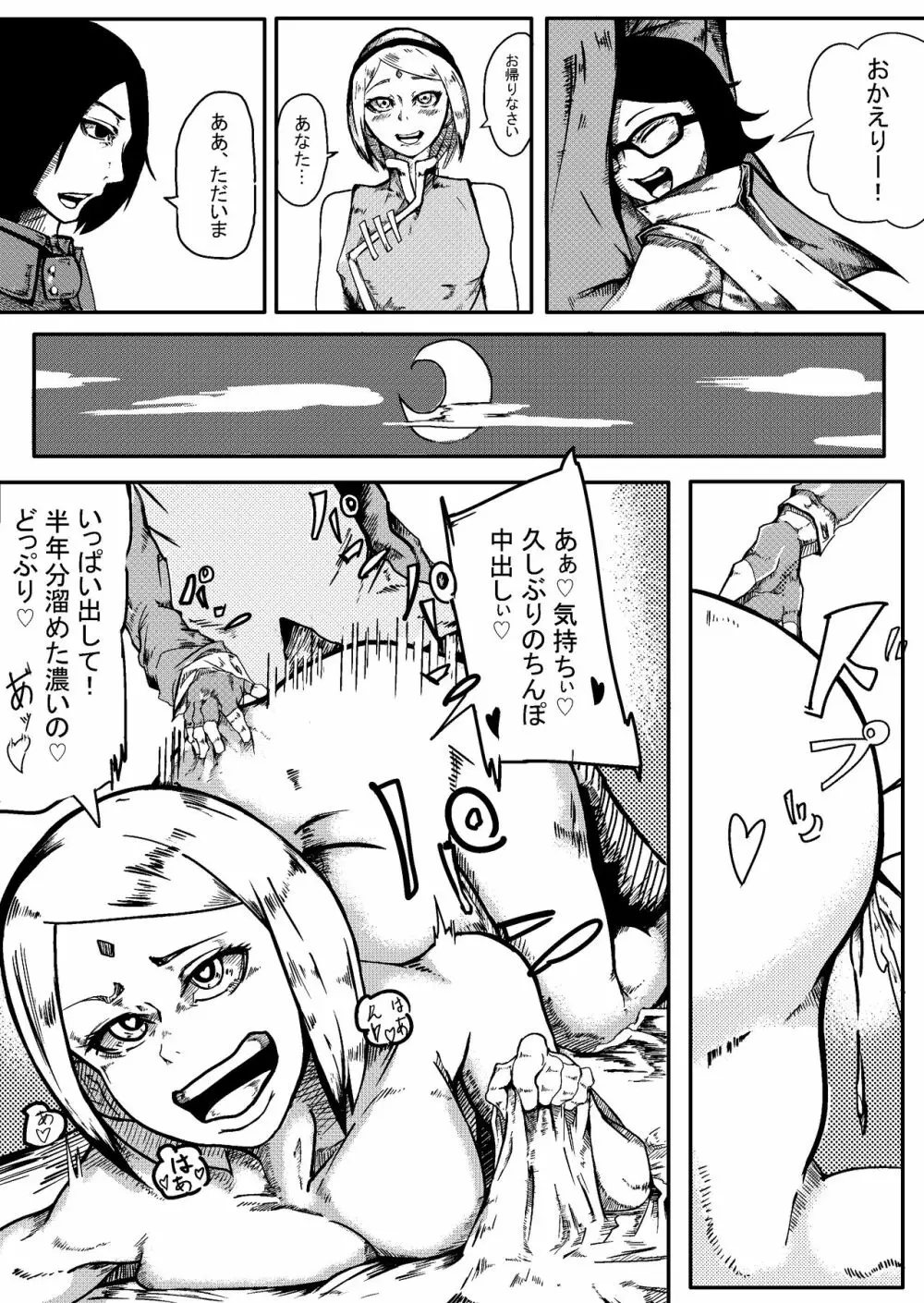 NARUTOエロ漫画 父の帰宅 Page.1