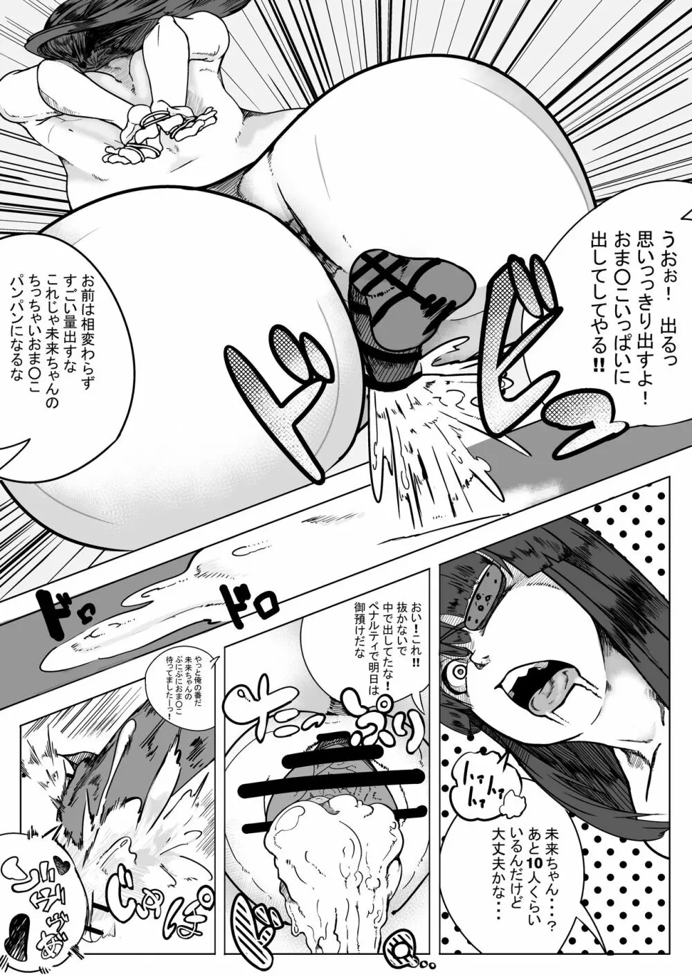 閃乱カグラ 何故か犯される未来ちゃん Page.2