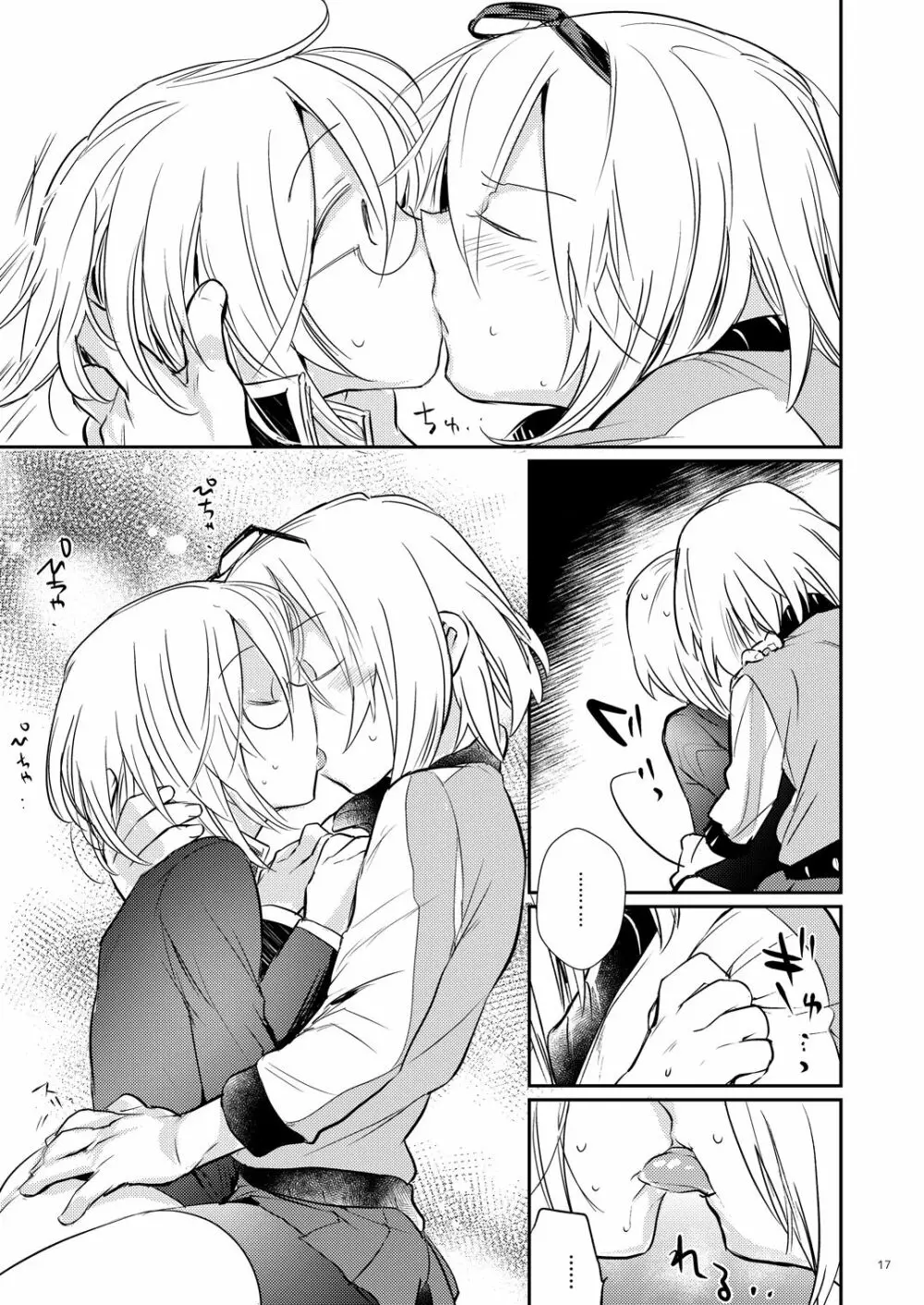 イケナイお兄ちゃんとイチャイチャ♡ Page.16