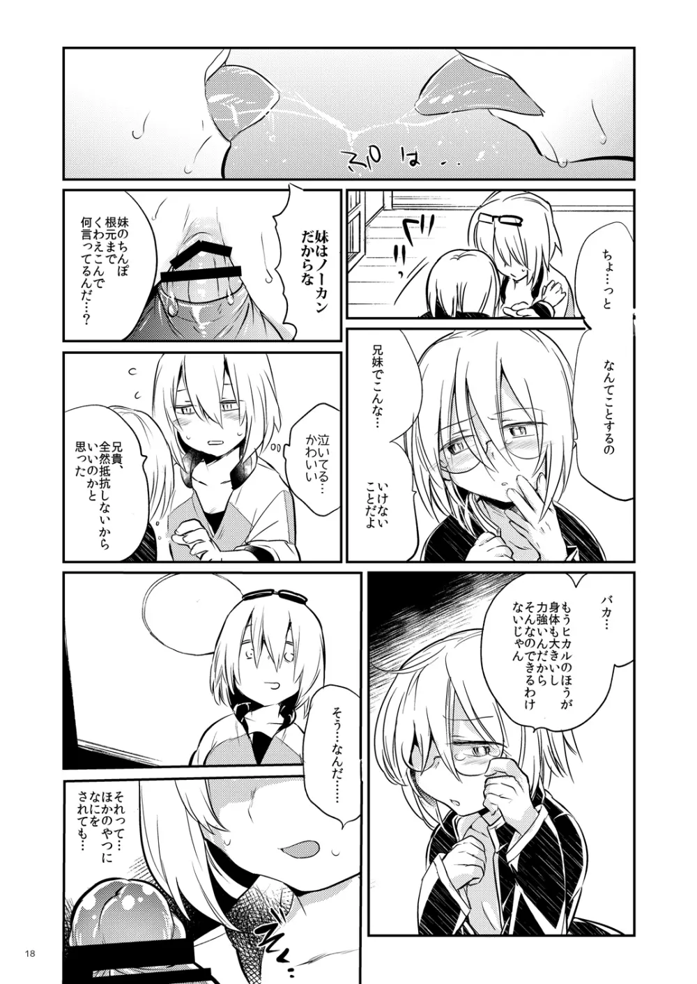 イケナイお兄ちゃんとイチャイチャ♡ Page.17