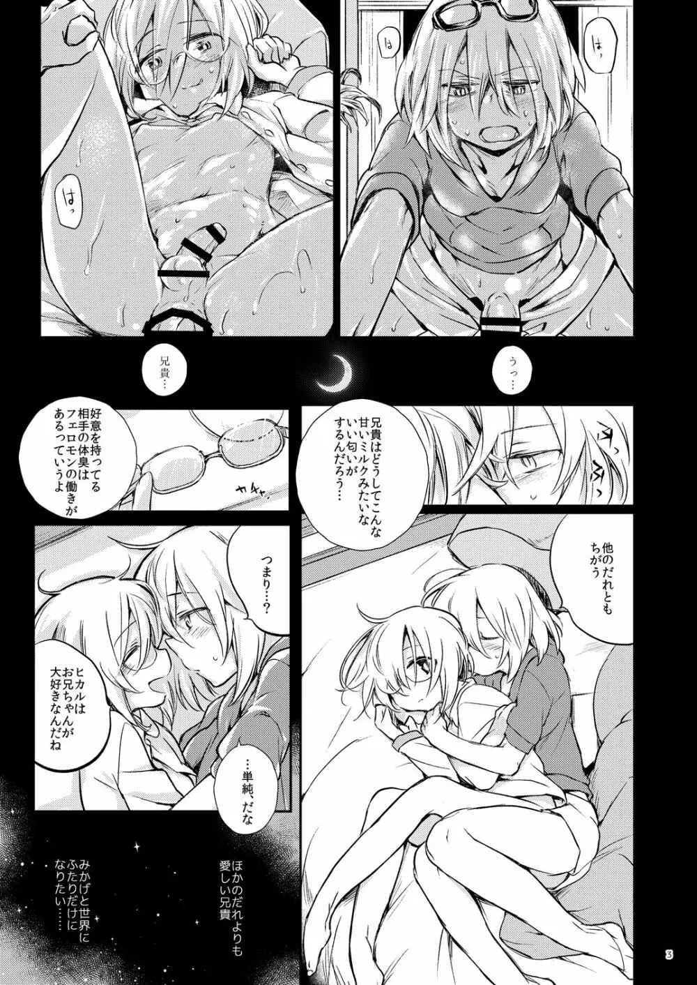 イケナイお兄ちゃんとイチャイチャ♡ Page.2