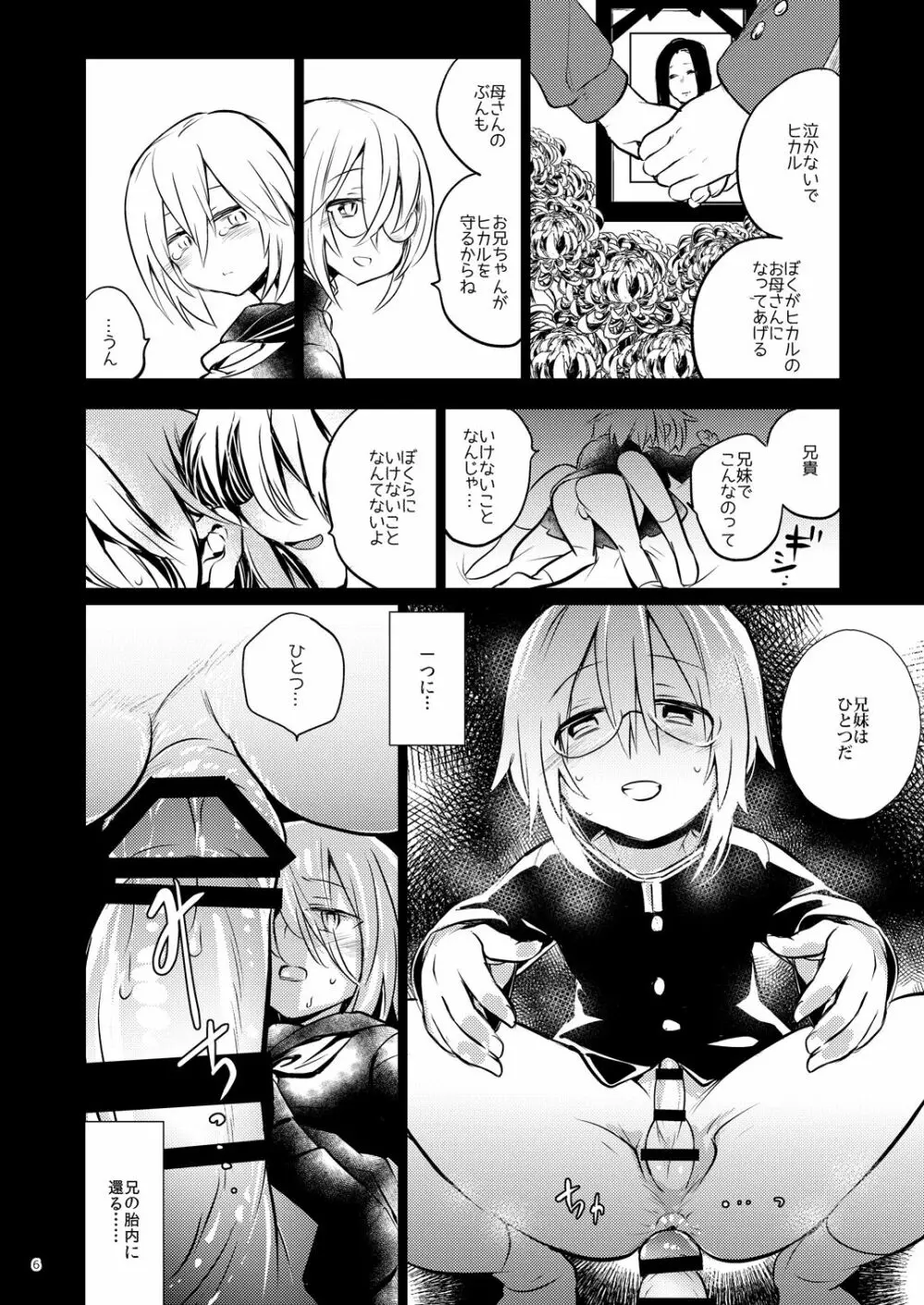 イケナイお兄ちゃんとイチャイチャ♡ Page.5