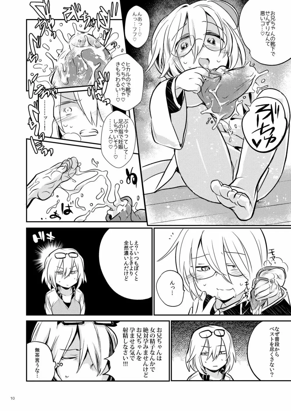 イケナイお兄ちゃんとイチャイチャ♡ Page.9