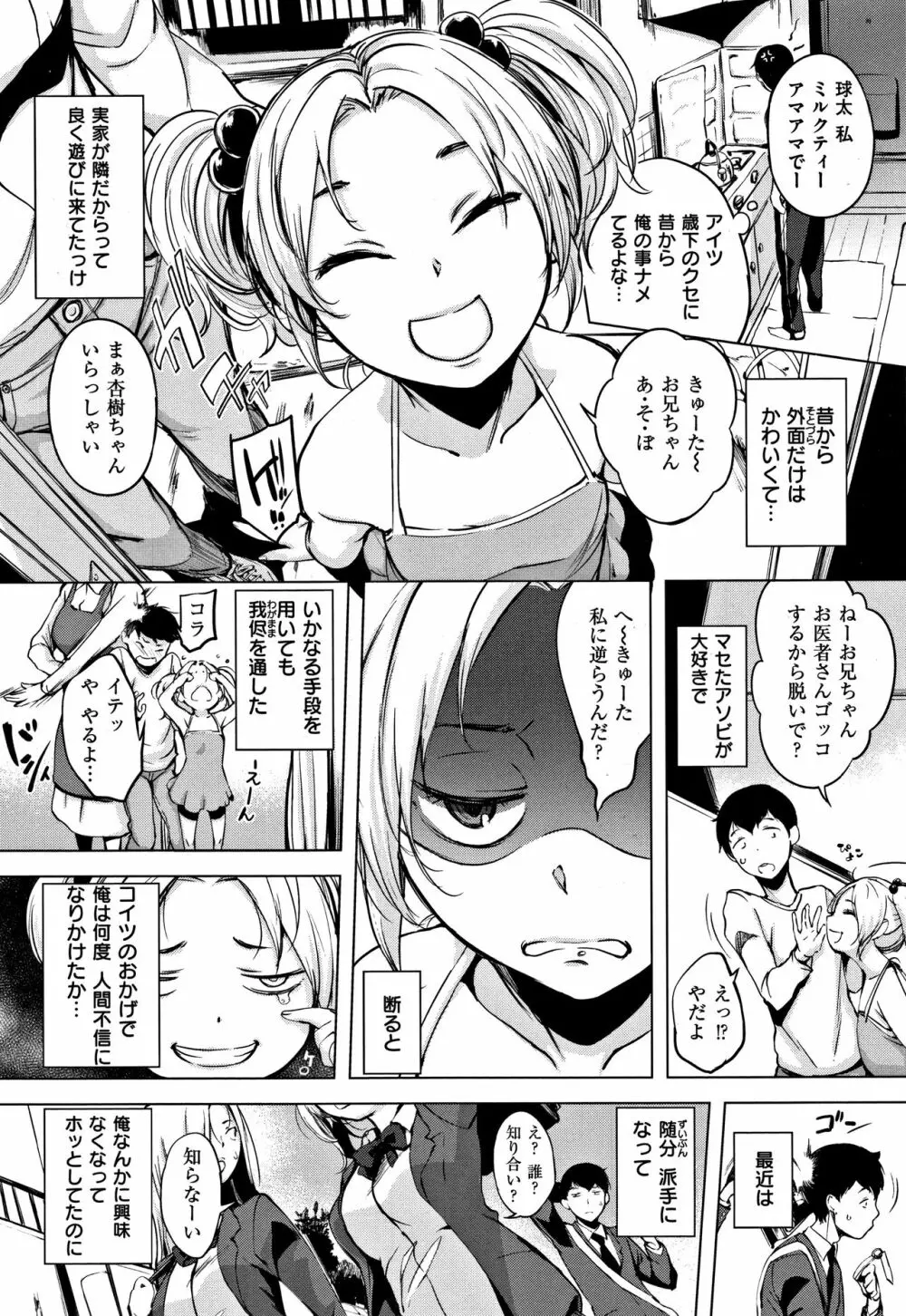 はれんち。+ 8P小冊子 Page.159