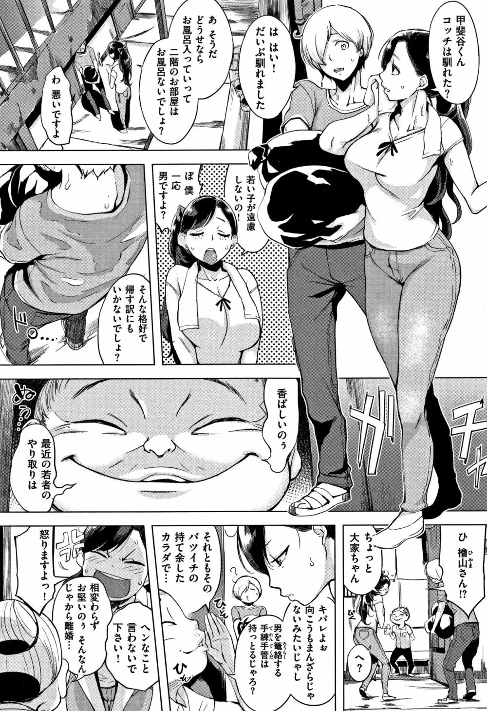 はれんち。+ 8P小冊子 Page.197