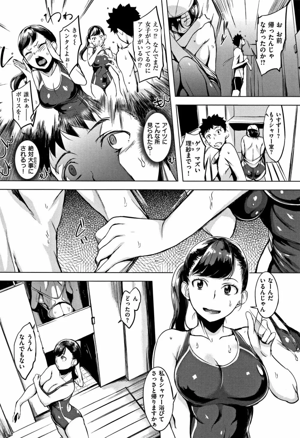 はれんち。+ 8P小冊子 Page.81