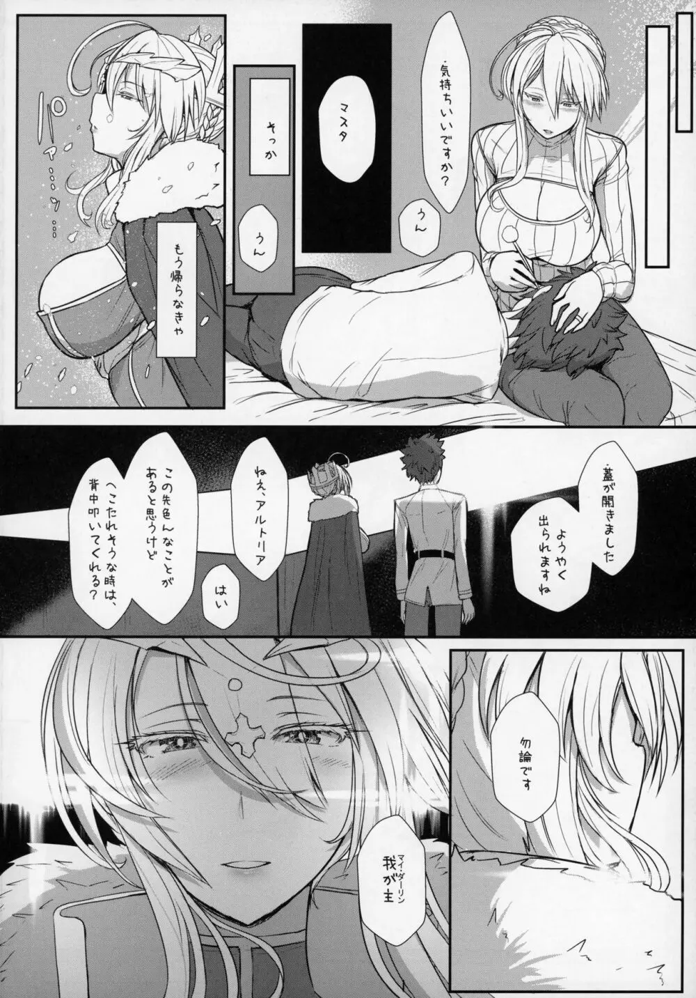 むっつり乳上あまあま交尾 Page.19