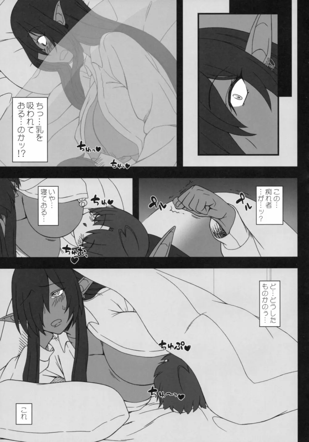 黒の女王の異世界性活 Page.10