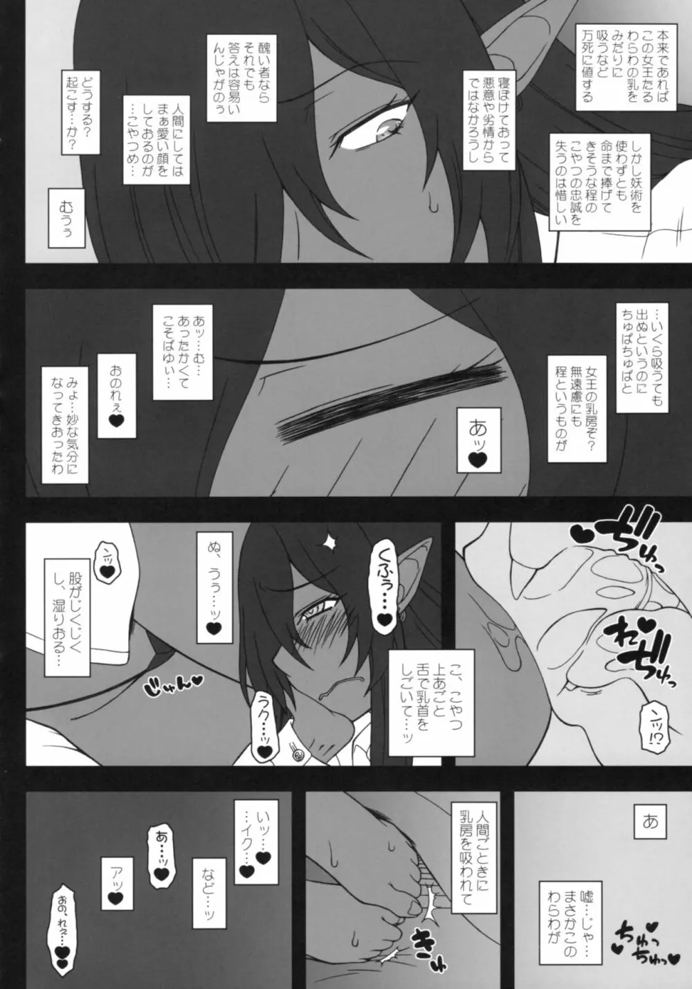 黒の女王の異世界性活 Page.11