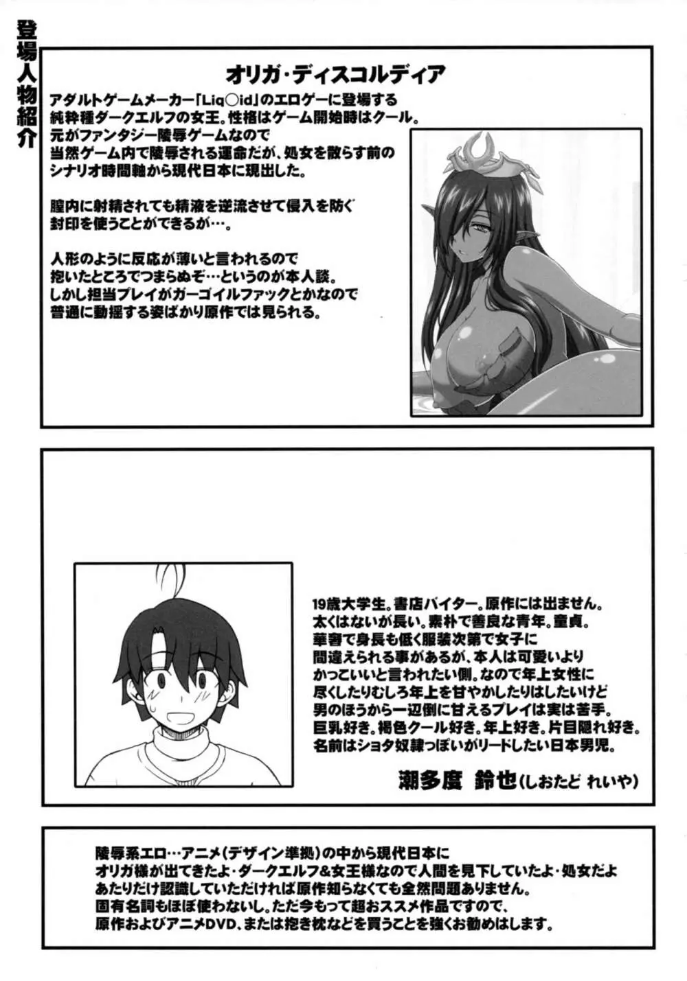 黒の女王の異世界性活 Page.2