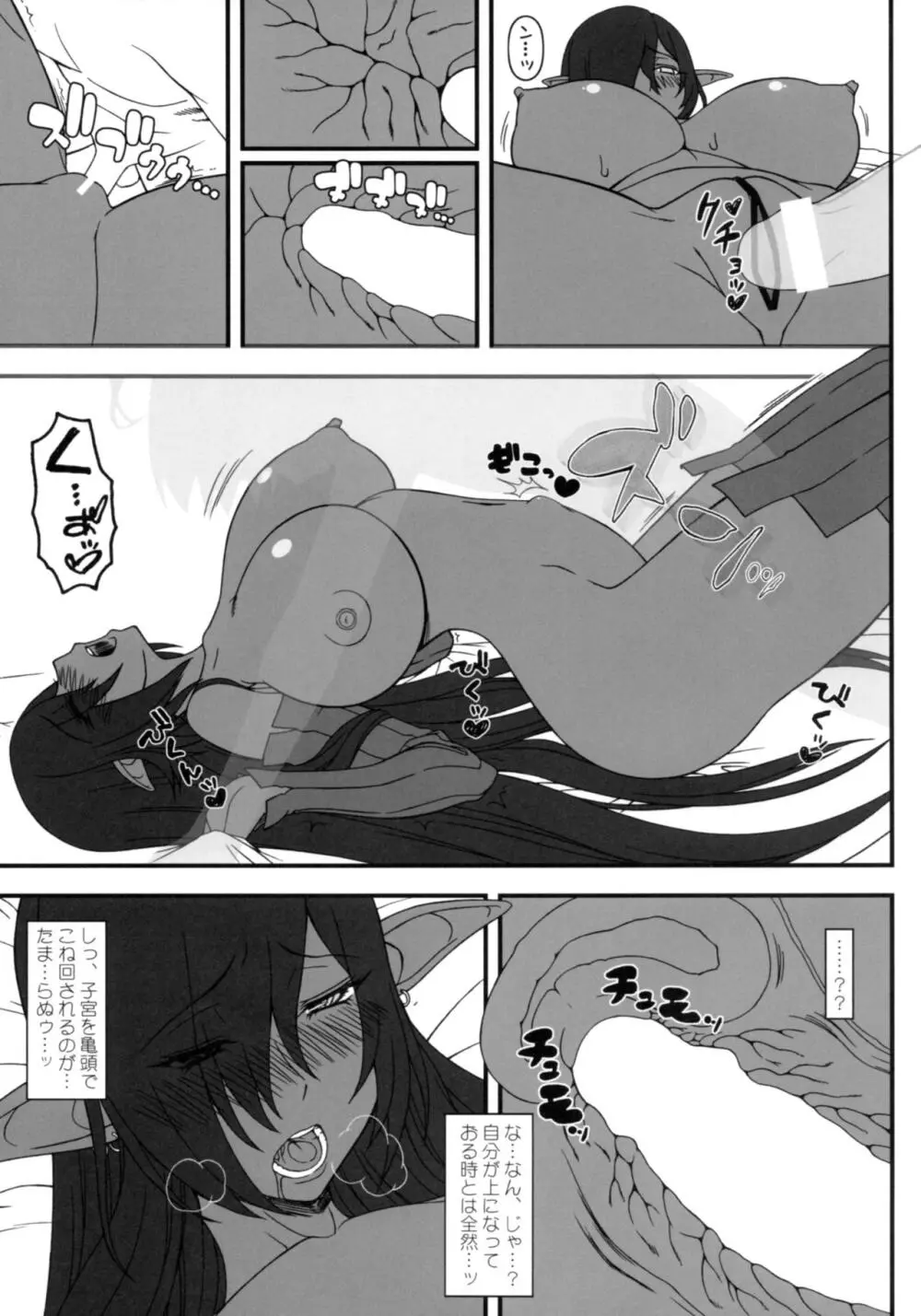 黒の女王の異世界性活 Page.22