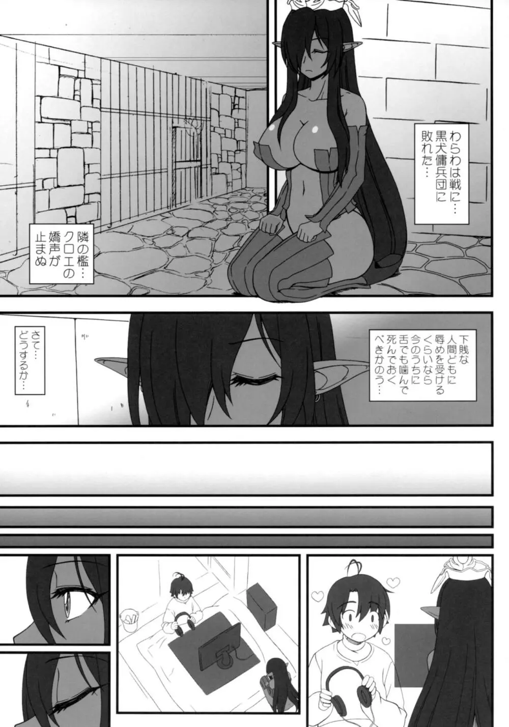 黒の女王の異世界性活 Page.4