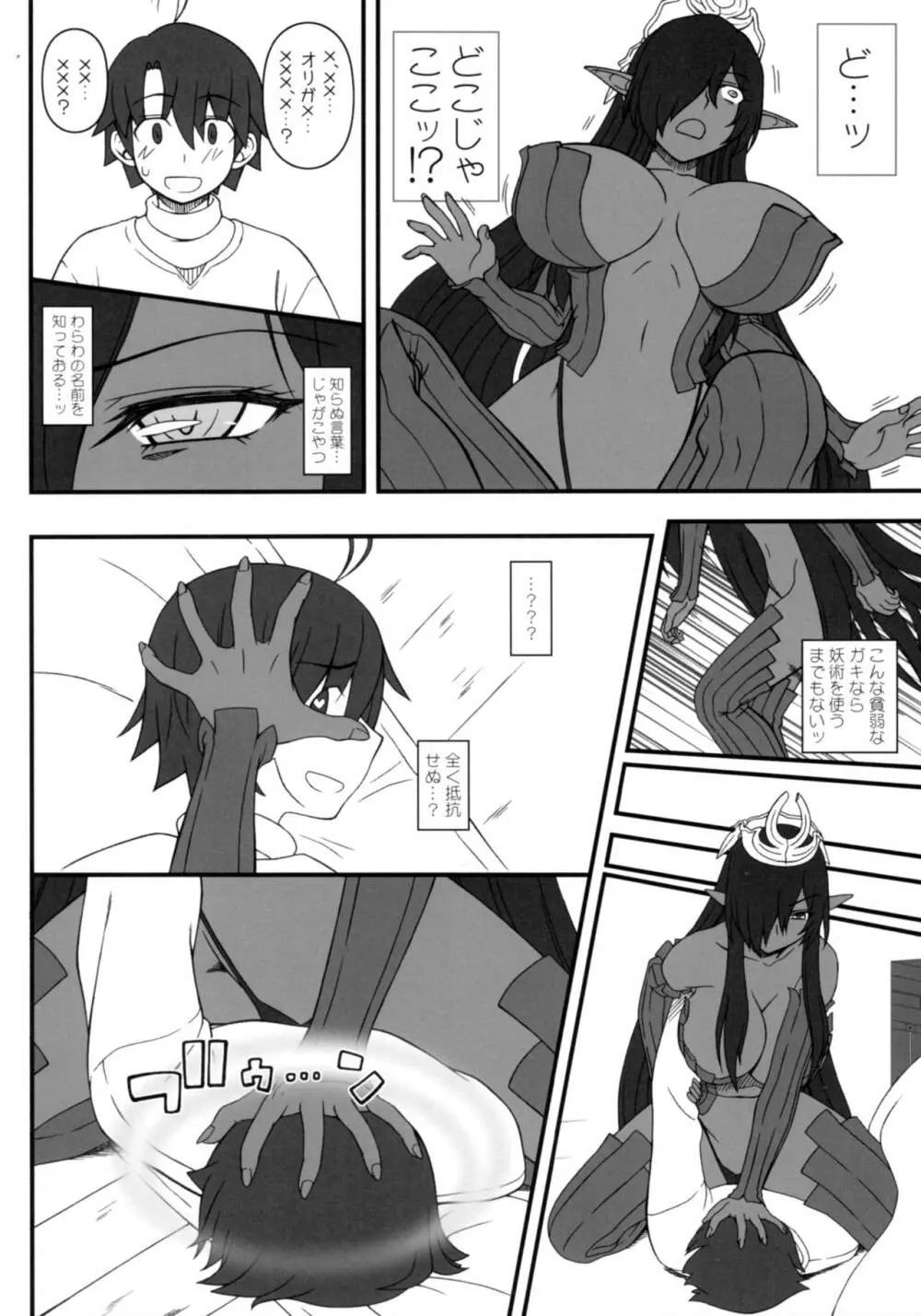 黒の女王の異世界性活 Page.5