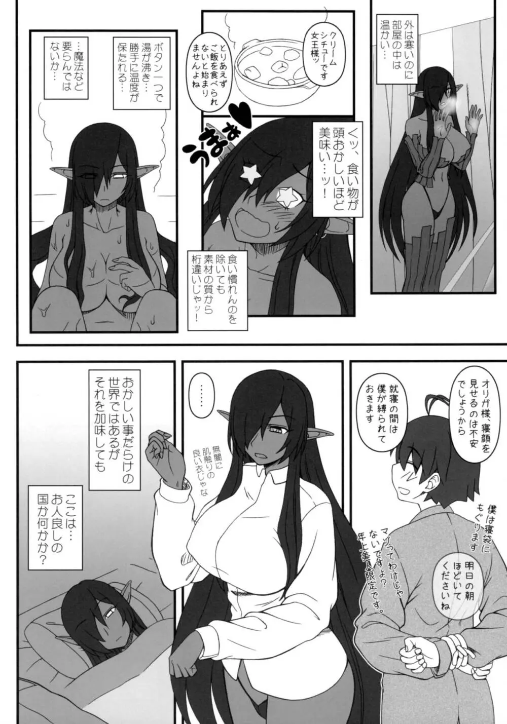 黒の女王の異世界性活 Page.7