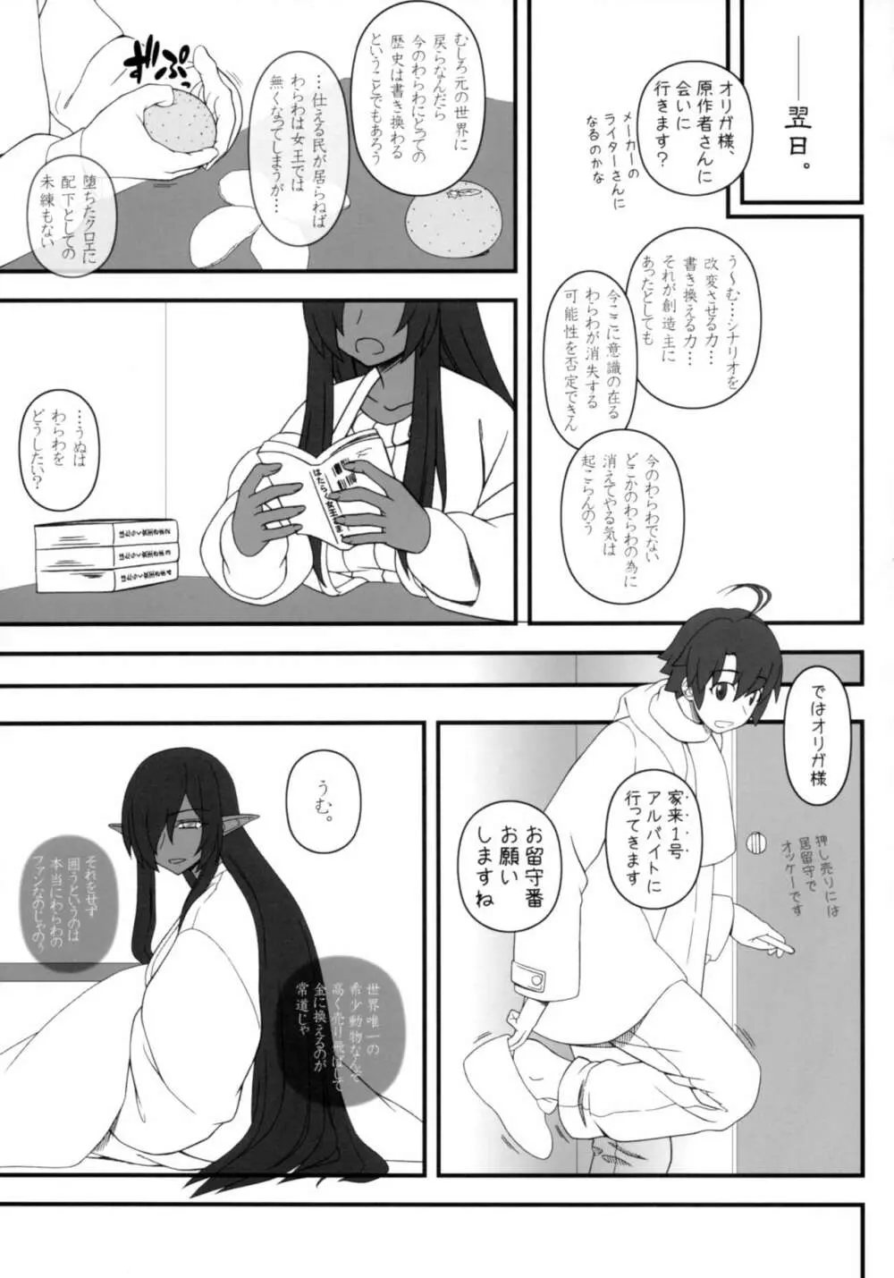 黒の女王の異世界性活 Page.8