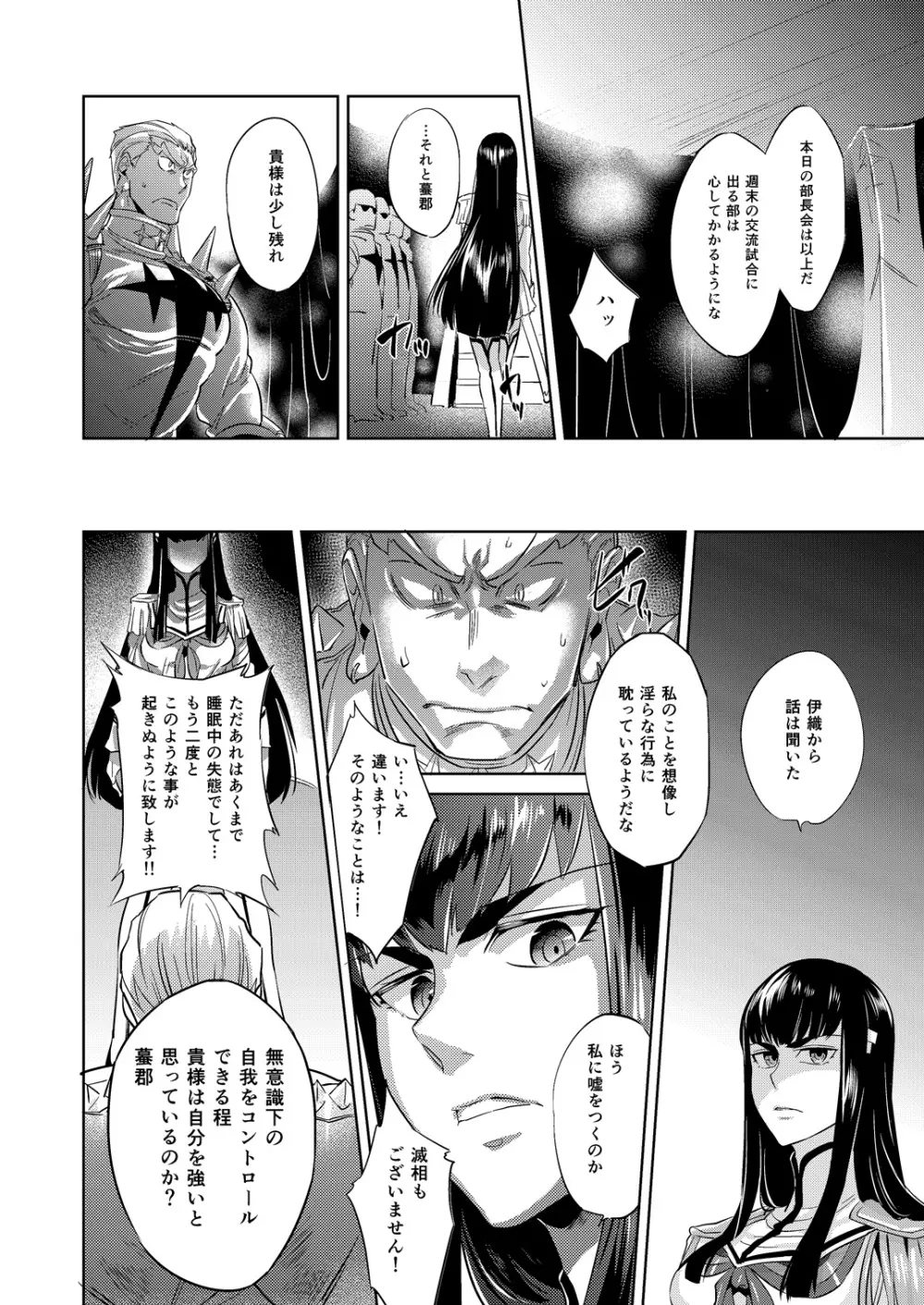 愛の前に跪け Page.11