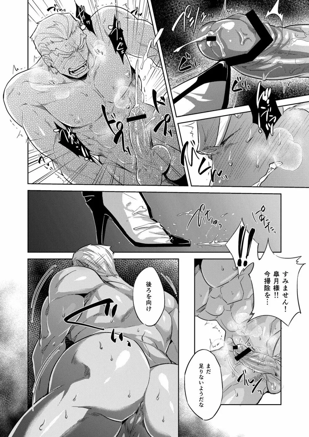 愛の前に跪け Page.15