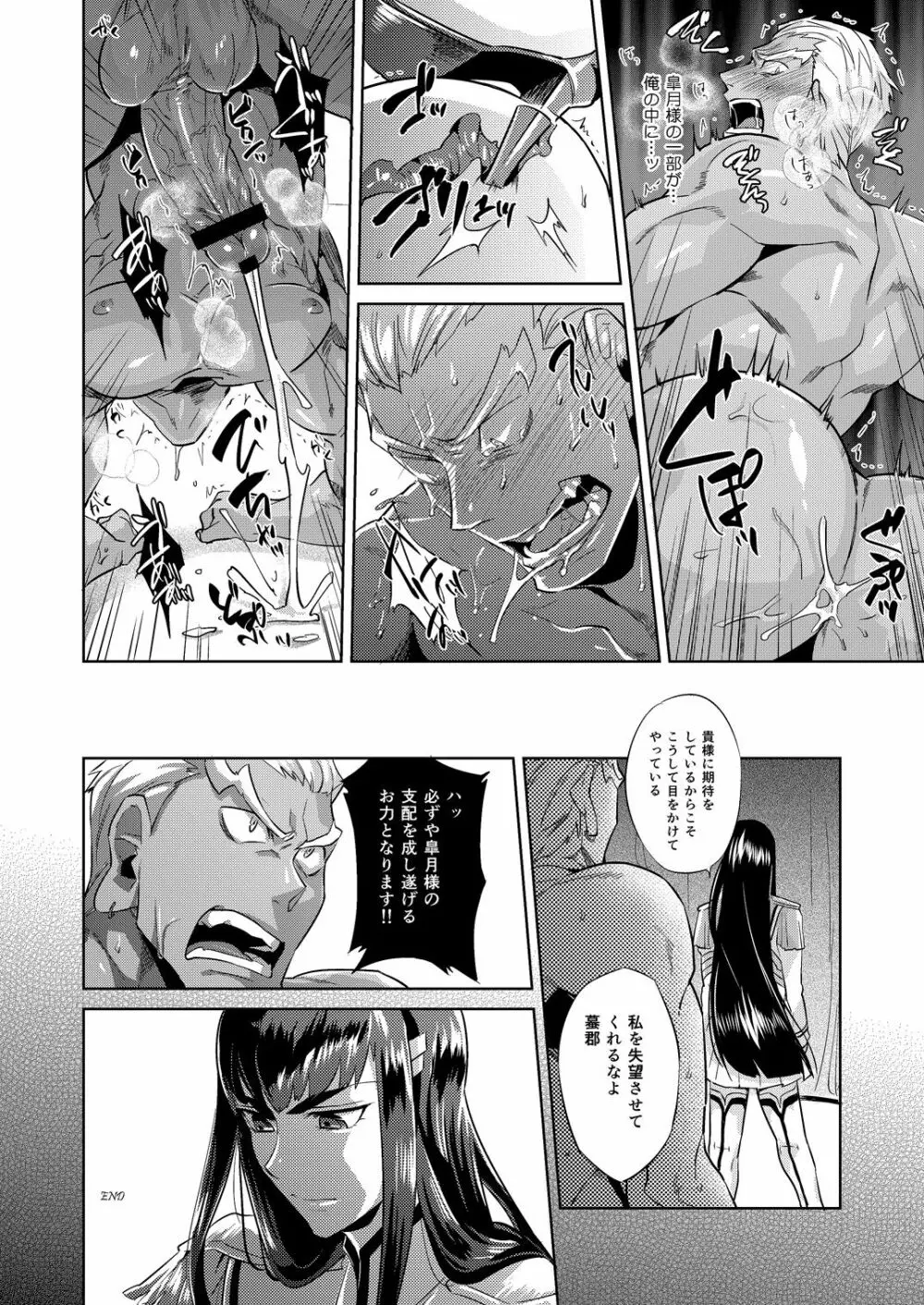 愛の前に跪け Page.17