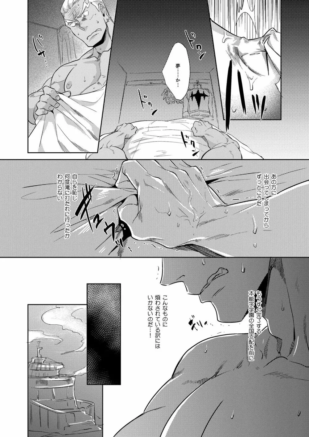 愛の前に跪け Page.3