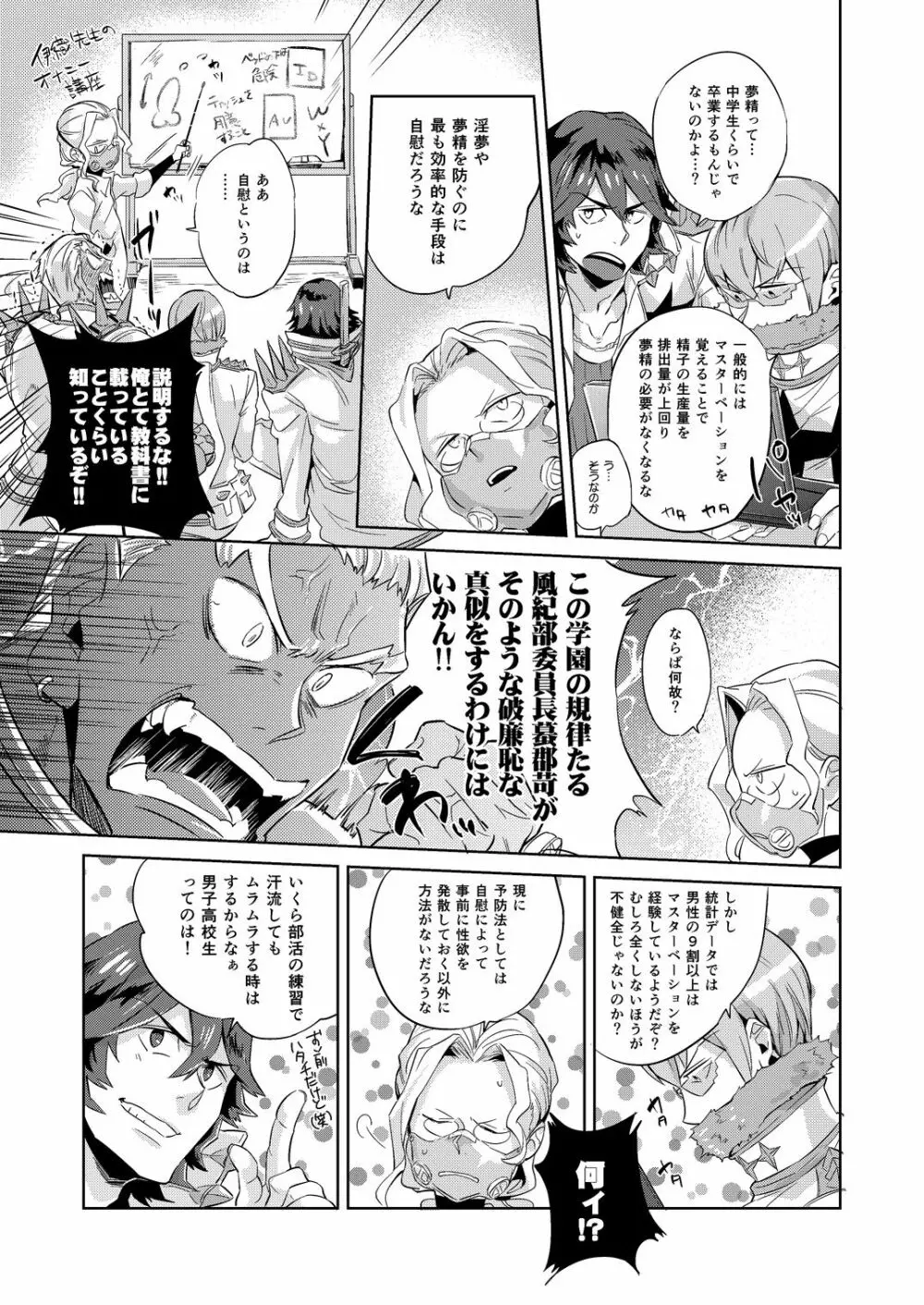 愛の前に跪け Page.6