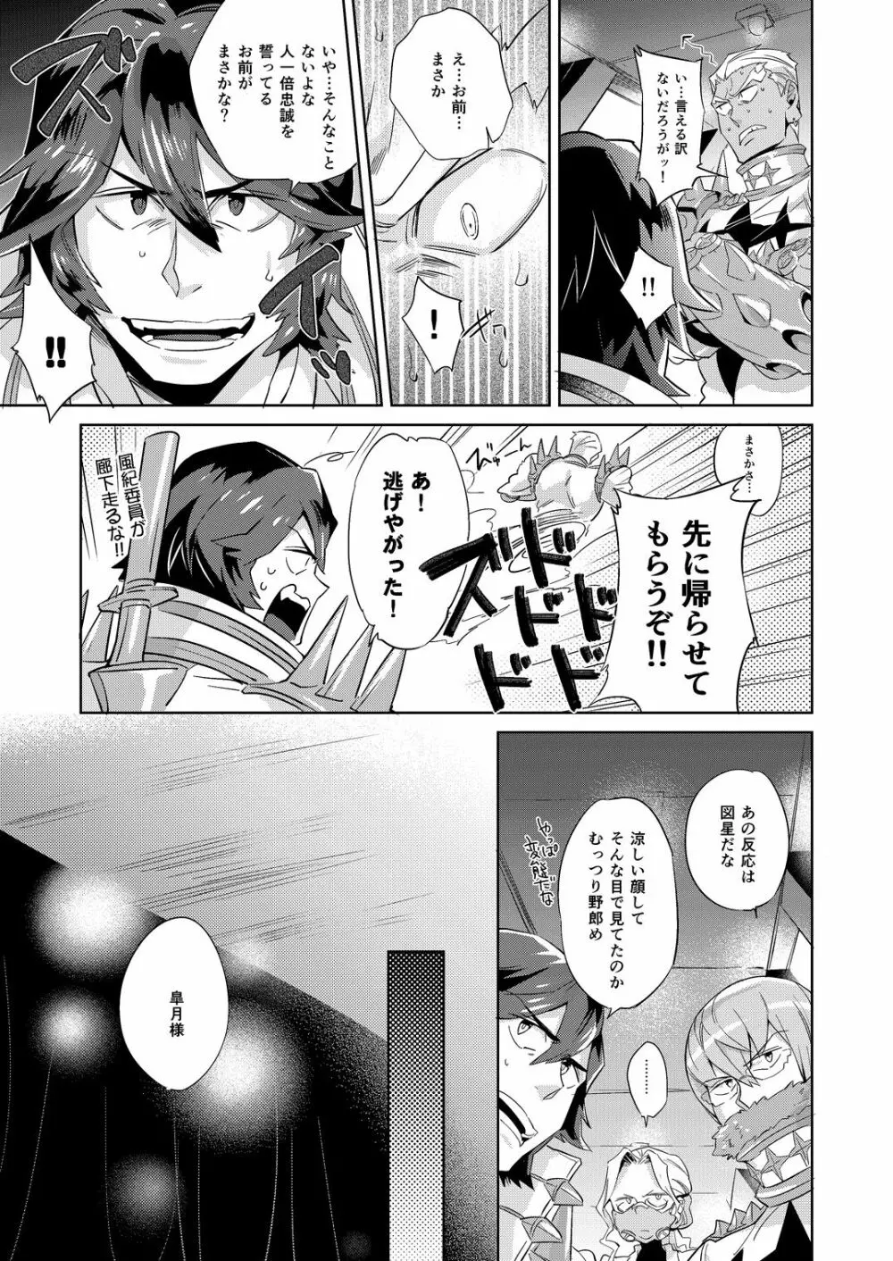 愛の前に跪け Page.8